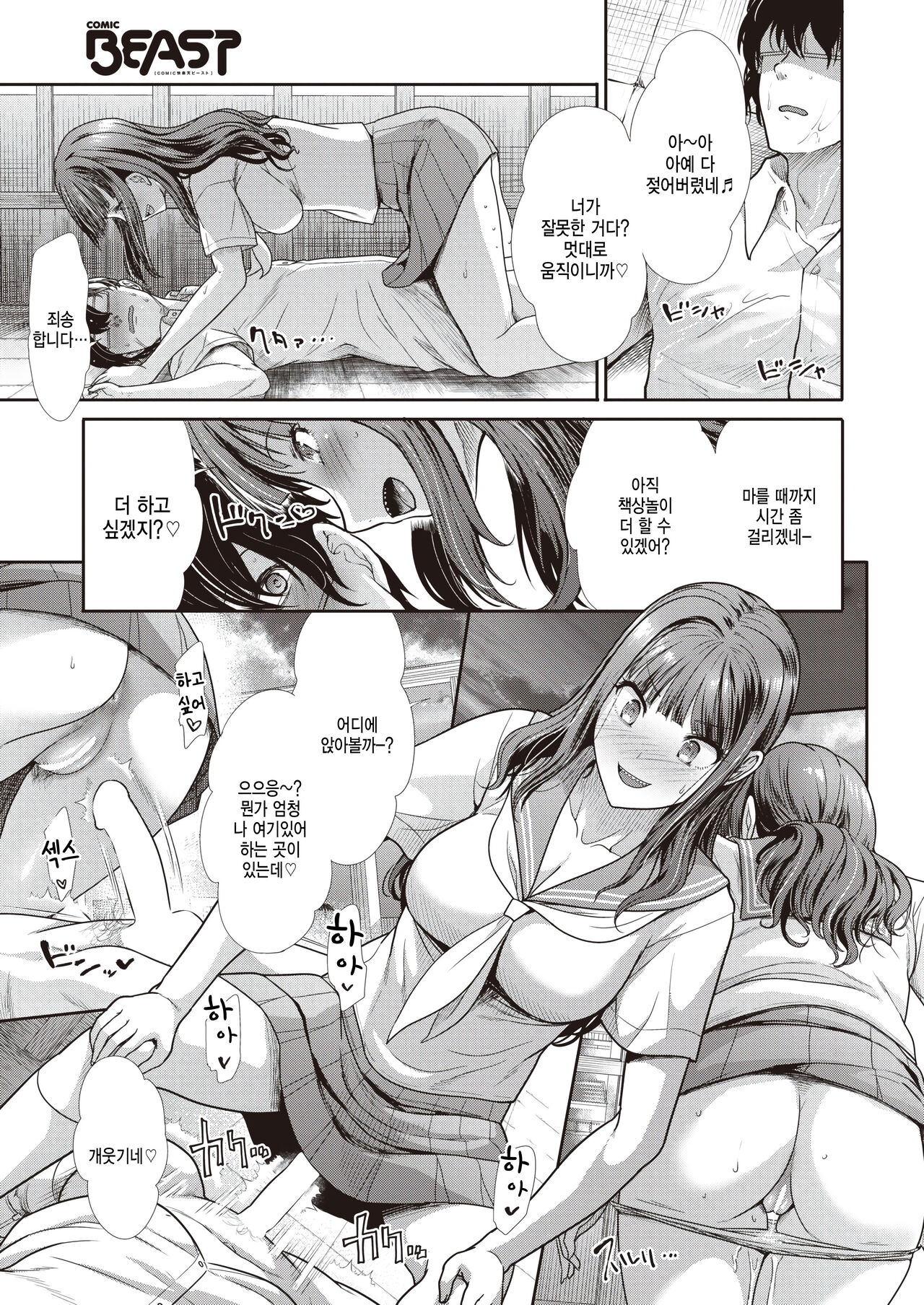 [Takemasa Takeshi] Sunao na Kimochi (COMIC Kairakuten BEAST 2022-07) [Korean] [Digital] image number 11