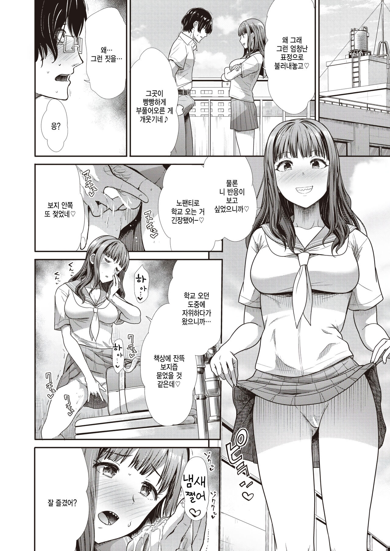 [Takemasa Takeshi] Sunao na Kimochi (COMIC Kairakuten BEAST 2022-07) [Korean] [Digital] image number 20