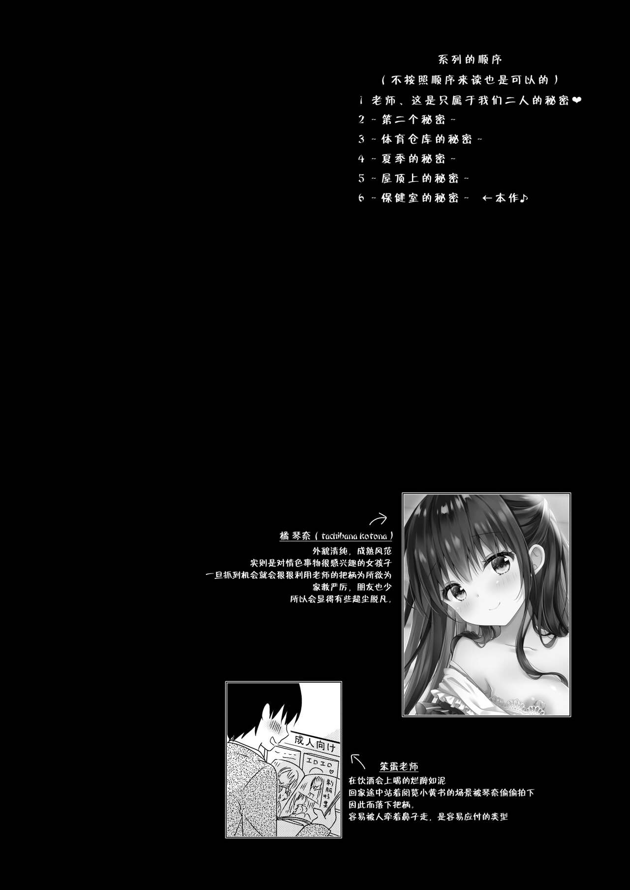 [Murasakiiro no Yoru (Murasaki )] Sensei, Kore wa Futari dake no Himitsu desu yo ~Hokenshitsu no Himitsu~ [Chinese][逐光者汉化组][Digital] numero di immagine  3