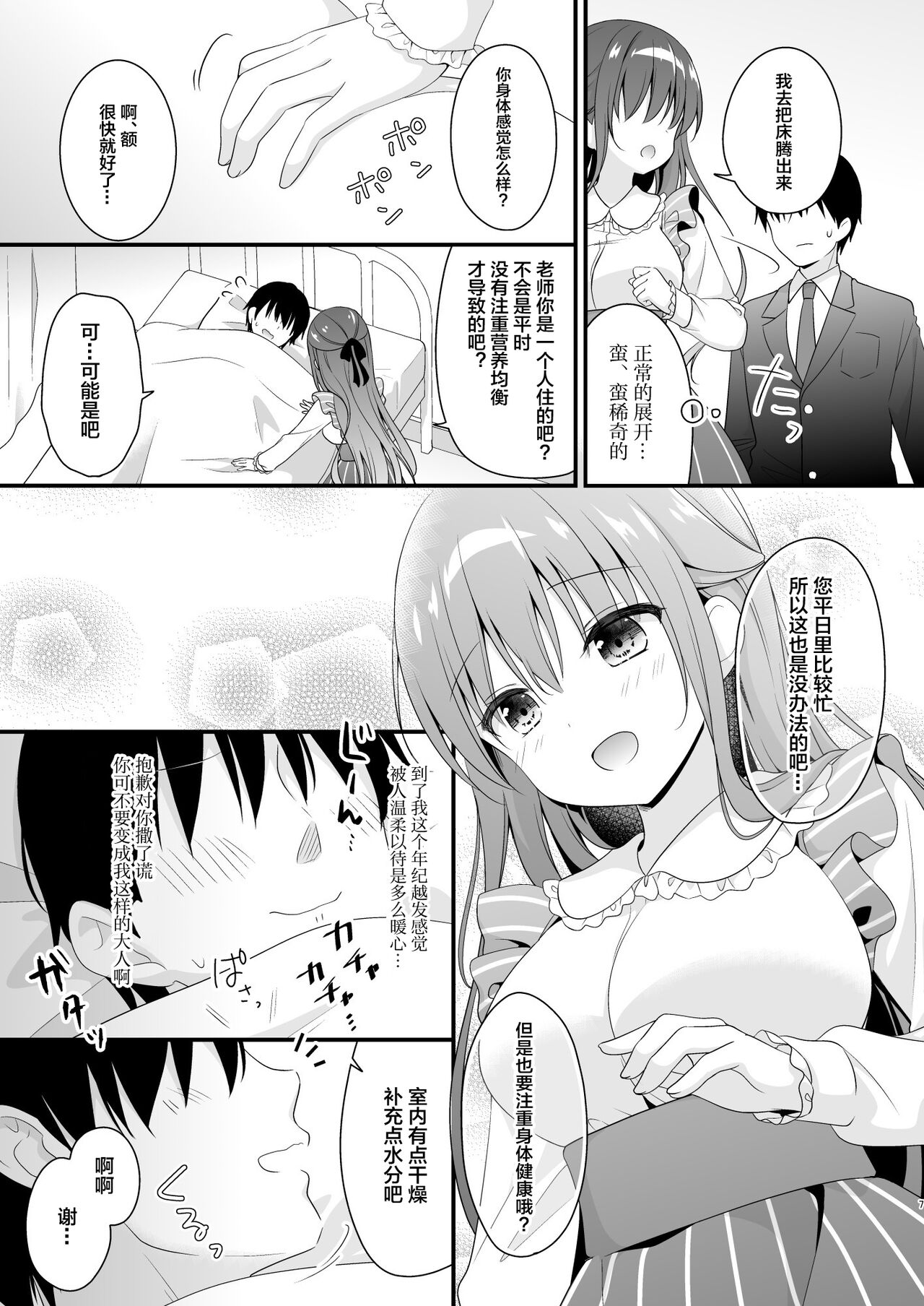 [Murasakiiro no Yoru (Murasaki )] Sensei, Kore wa Futari dake no Himitsu desu yo ~Hokenshitsu no Himitsu~ [Chinese][逐光者汉化组][Digital] numero di immagine  6