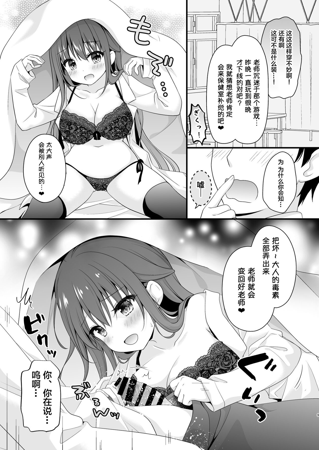 [Murasakiiro no Yoru (Murasaki )] Sensei, Kore wa Futari dake no Himitsu desu yo ~Hokenshitsu no Himitsu~ [Chinese][逐光者汉化组][Digital] numero di immagine  8