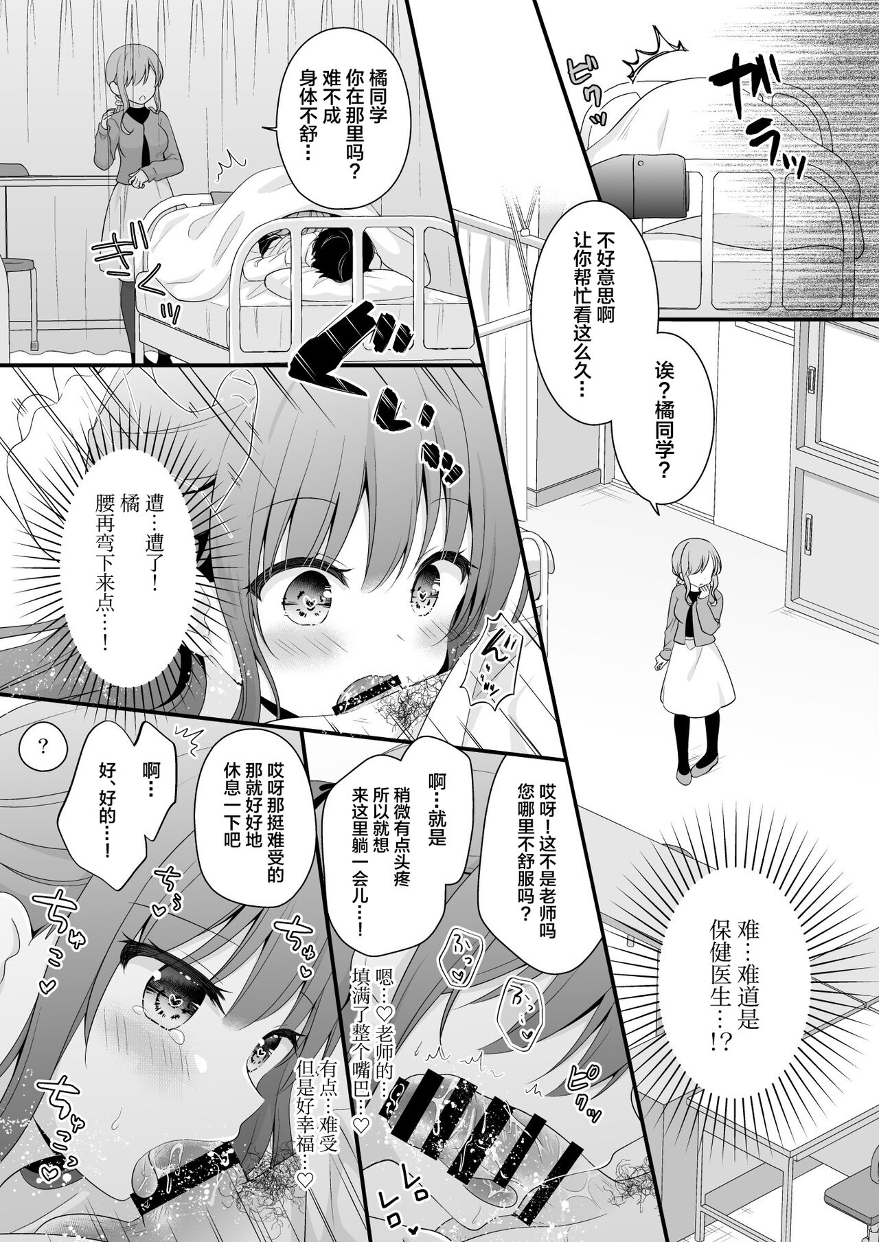 [Murasakiiro no Yoru (Murasaki )] Sensei, Kore wa Futari dake no Himitsu desu yo ~Hokenshitsu no Himitsu~ [Chinese][逐光者汉化组][Digital] numero di immagine  10