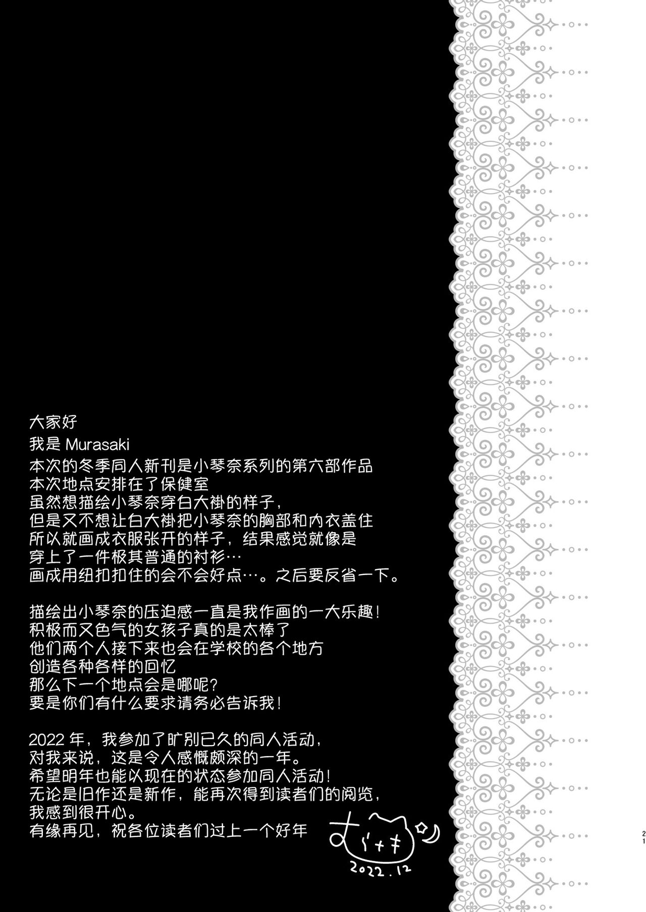 [Murasakiiro no Yoru (Murasaki )] Sensei, Kore wa Futari dake no Himitsu desu yo ~Hokenshitsu no Himitsu~ [Chinese][逐光者汉化组][Digital] numero di immagine  20