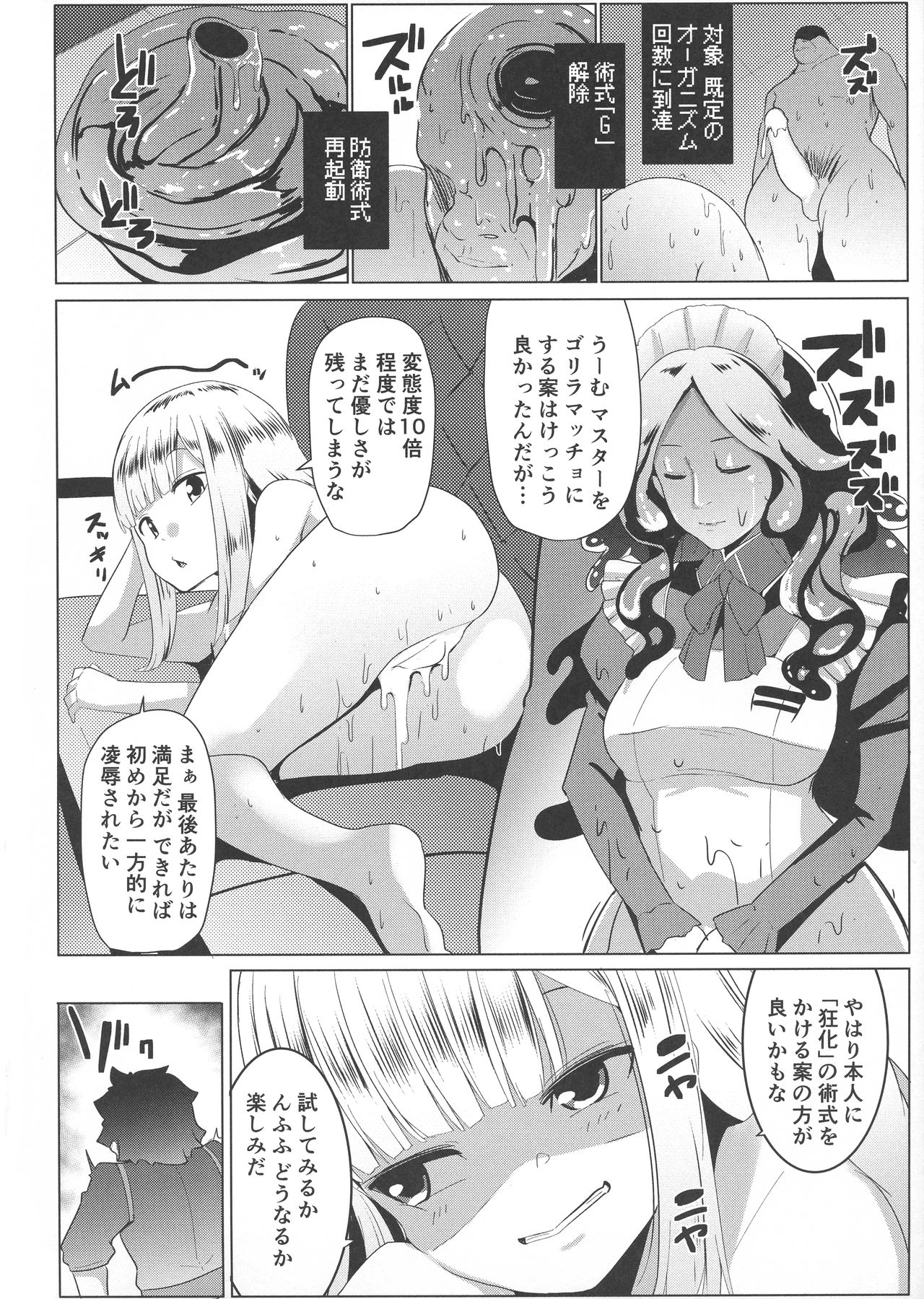 (C96) [Hitsuji Kikaku (Muneshiro)] Neoki no Shishou wa Tonikaku Eroi (Fate/Grand Order) numero di immagine  24