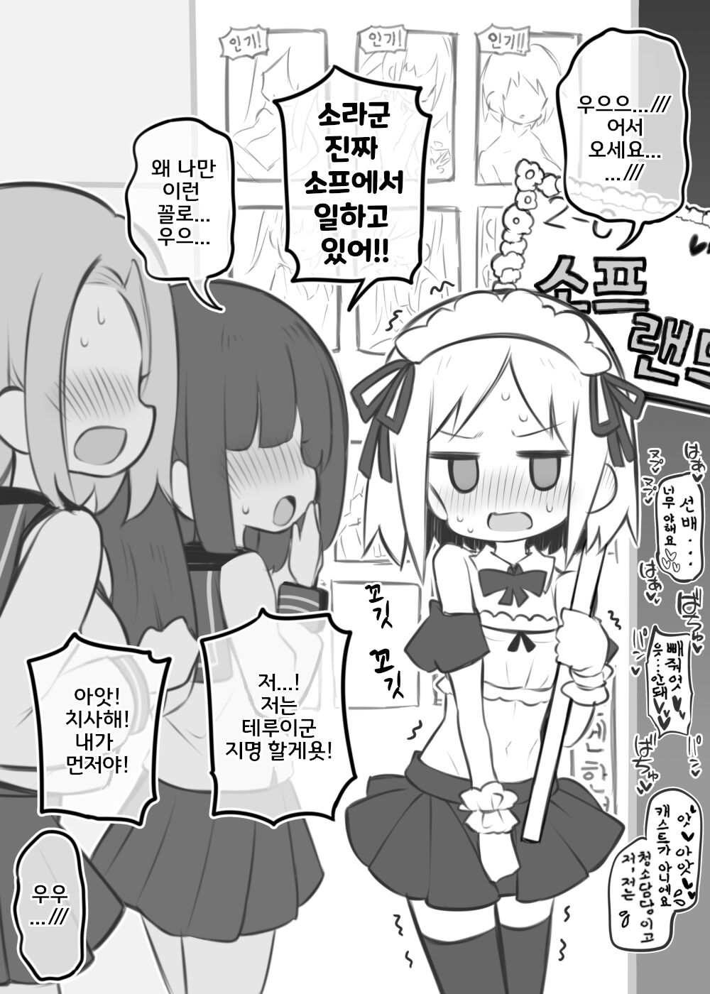 [Matsuriuta] Bunkasai Soapland ~Terui Sora | 문화제 소프랜드 ~테루이 소라~ [Korean] Bildnummer 2