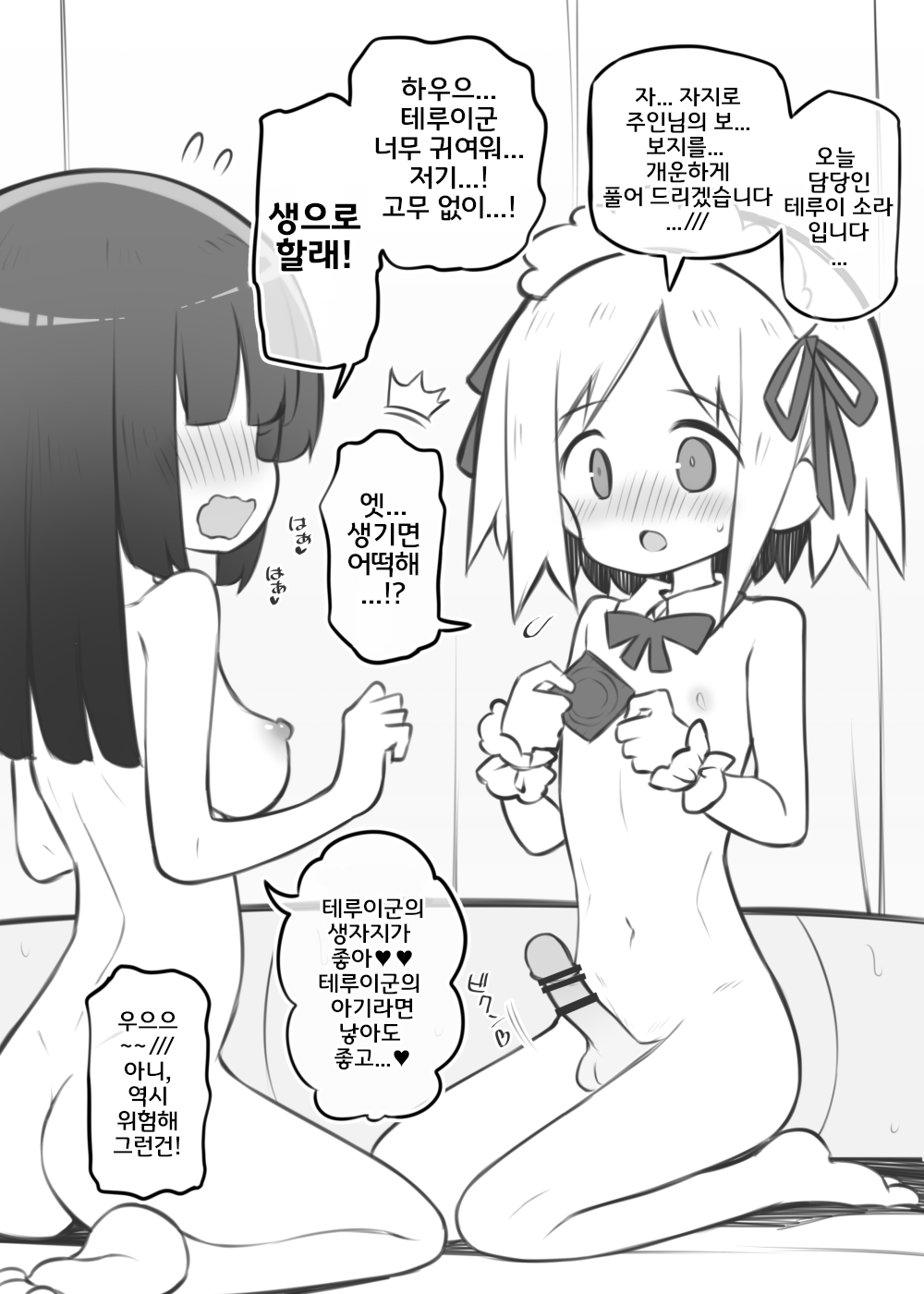 [Matsuriuta] Bunkasai Soapland ~Terui Sora | 문화제 소프랜드 ~테루이 소라~ [Korean] Bildnummer 3