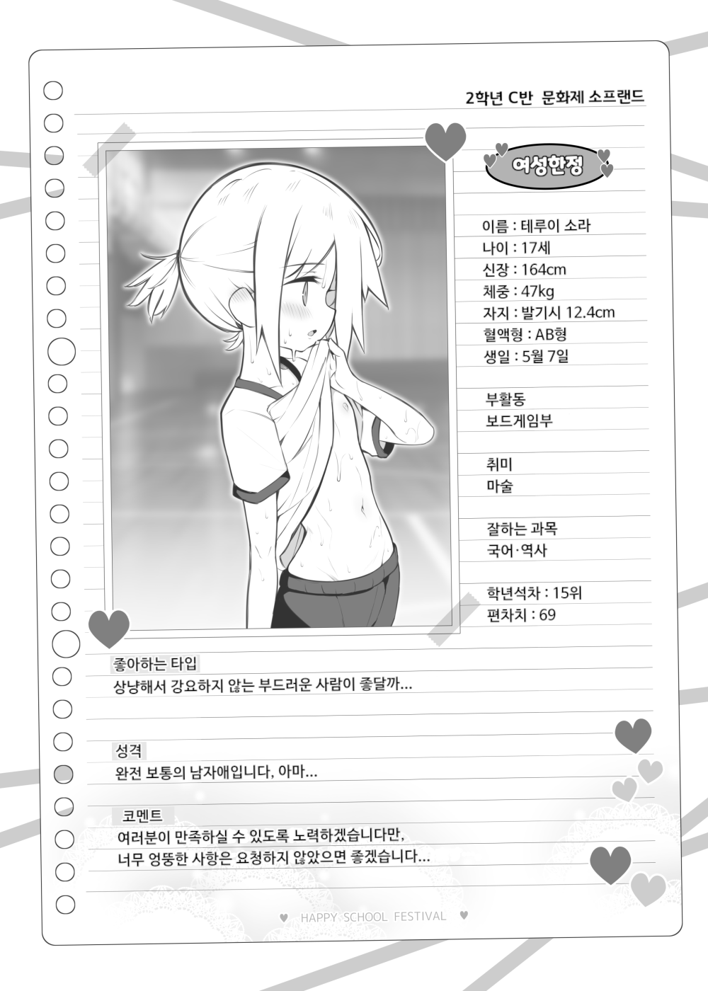 [Matsuriuta] Bunkasai Soapland ~Terui Sora | 문화제 소프랜드 ~테루이 소라~ [Korean] Bildnummer 8