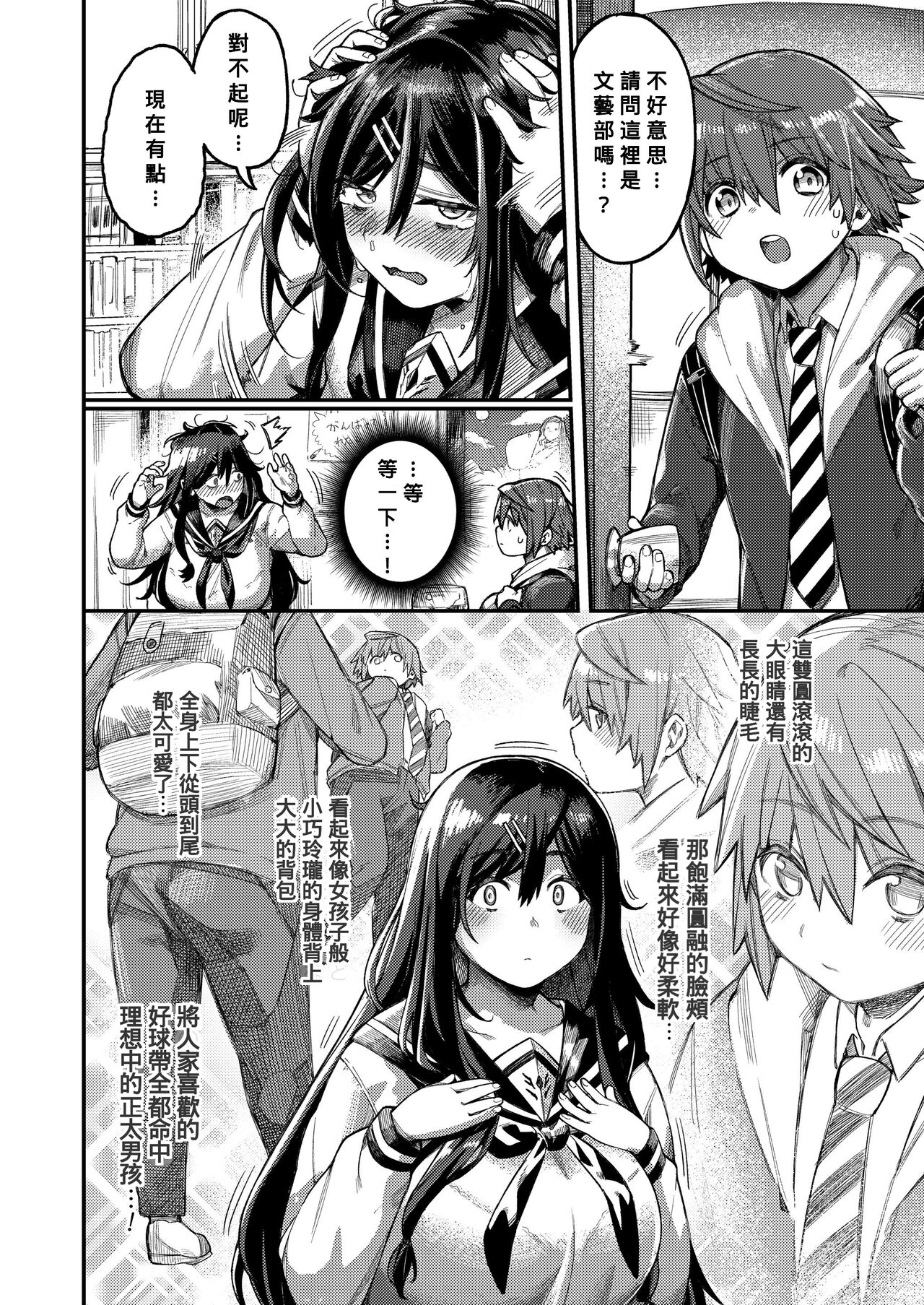 [Keoya] Bungeibu ni Irasshai (COMIC AOHA 2020 Fuyu) [Chinese] [Banana手工漢化] [Digital] numero di immagine  2