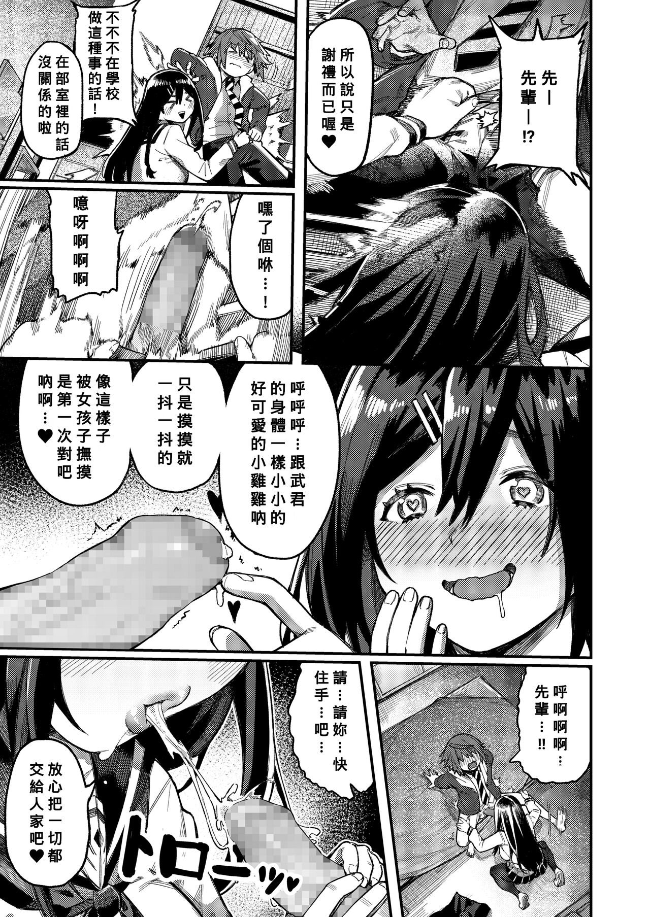 [Keoya] Bungeibu ni Irasshai (COMIC AOHA 2020 Fuyu) [Chinese] [Banana手工漢化] [Digital] numero di immagine  7