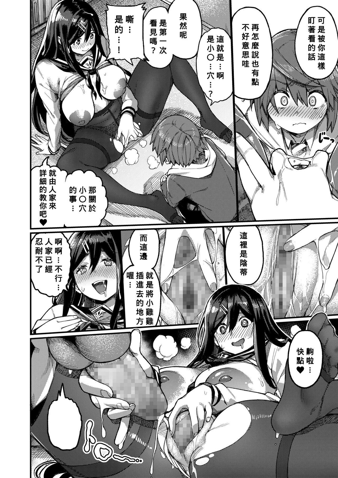 [Keoya] Bungeibu ni Irasshai (COMIC AOHA 2020 Fuyu) [Chinese] [Banana手工漢化] [Digital] numero di immagine  10