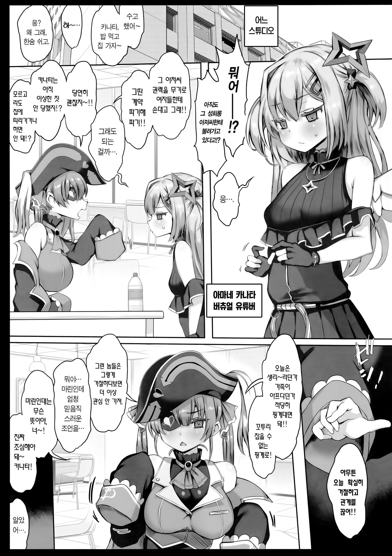 (C101) [Roubai-tei (atahuta)] Daten | 타천 (Amane Kanata) [Korean] [Team Edge] 2eme image