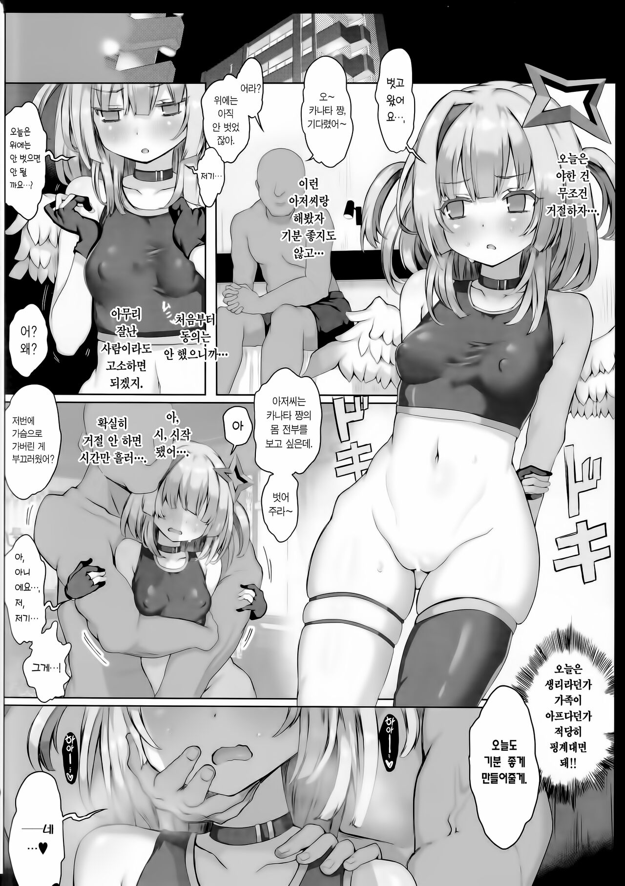 (C101) [Roubai-tei (atahuta)] Daten | 타천 (Amane Kanata) [Korean] [Team Edge] 3eme image