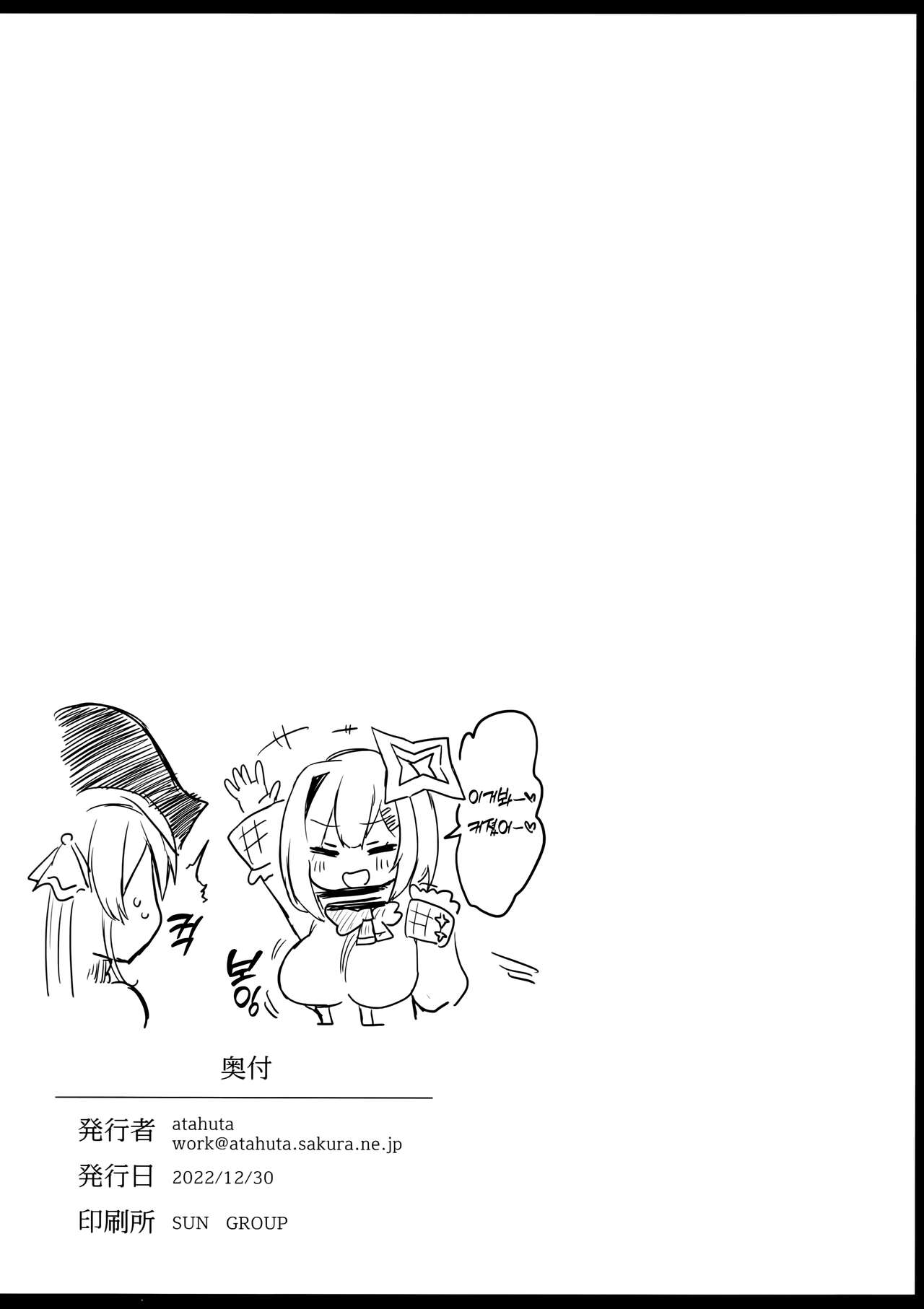 (C101) [Roubai-tei (atahuta)] Daten | 타천 (Amane Kanata) [Korean] [Team Edge] 21eme image