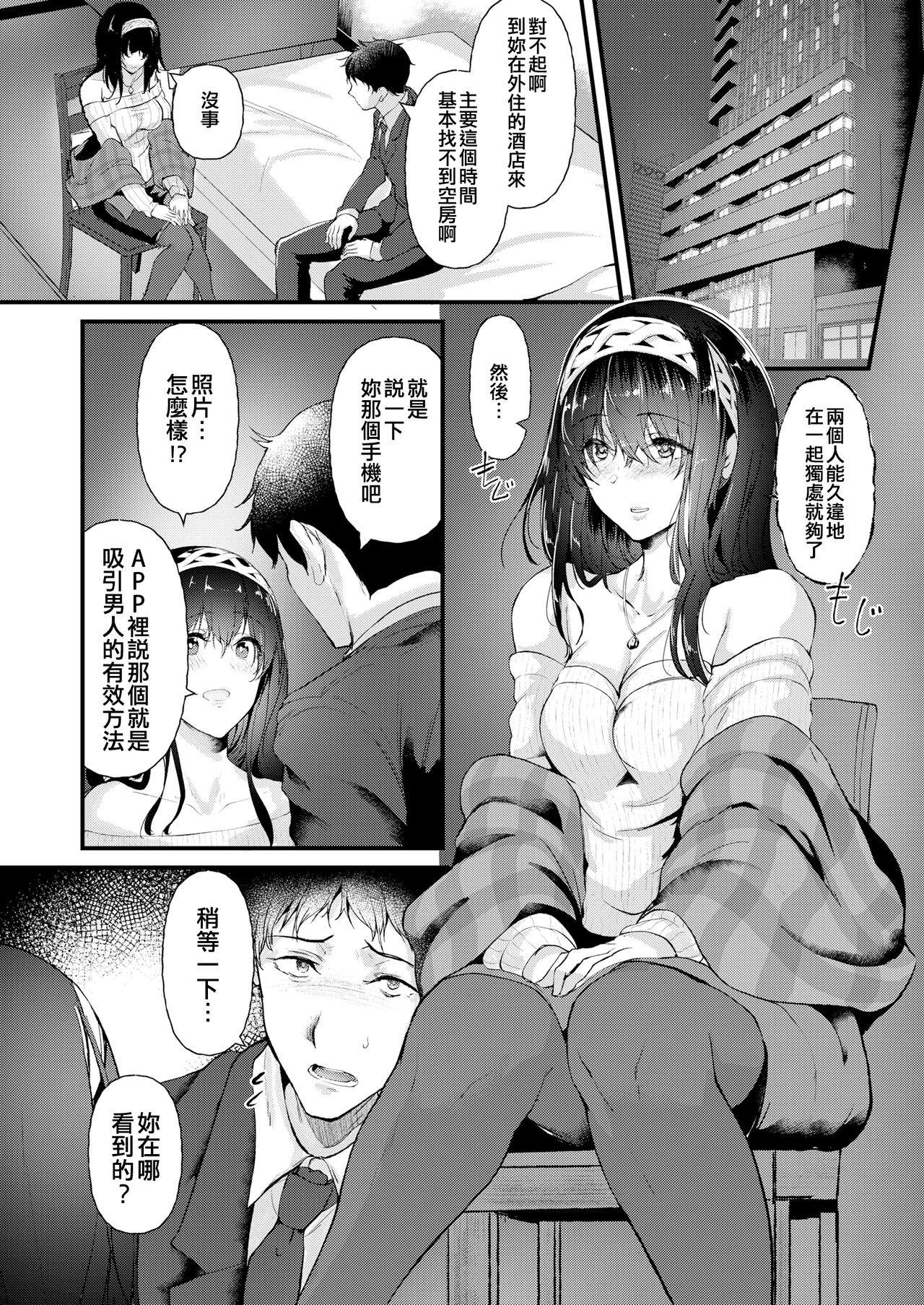 [NxCthermit (nohito)] Watashi dake o Mitsumete (THE IDOLM@STER CINDERELLA GIRLS) [Chinese] [吸住没碎个人汉化] [Digital] 이미지 번호 8