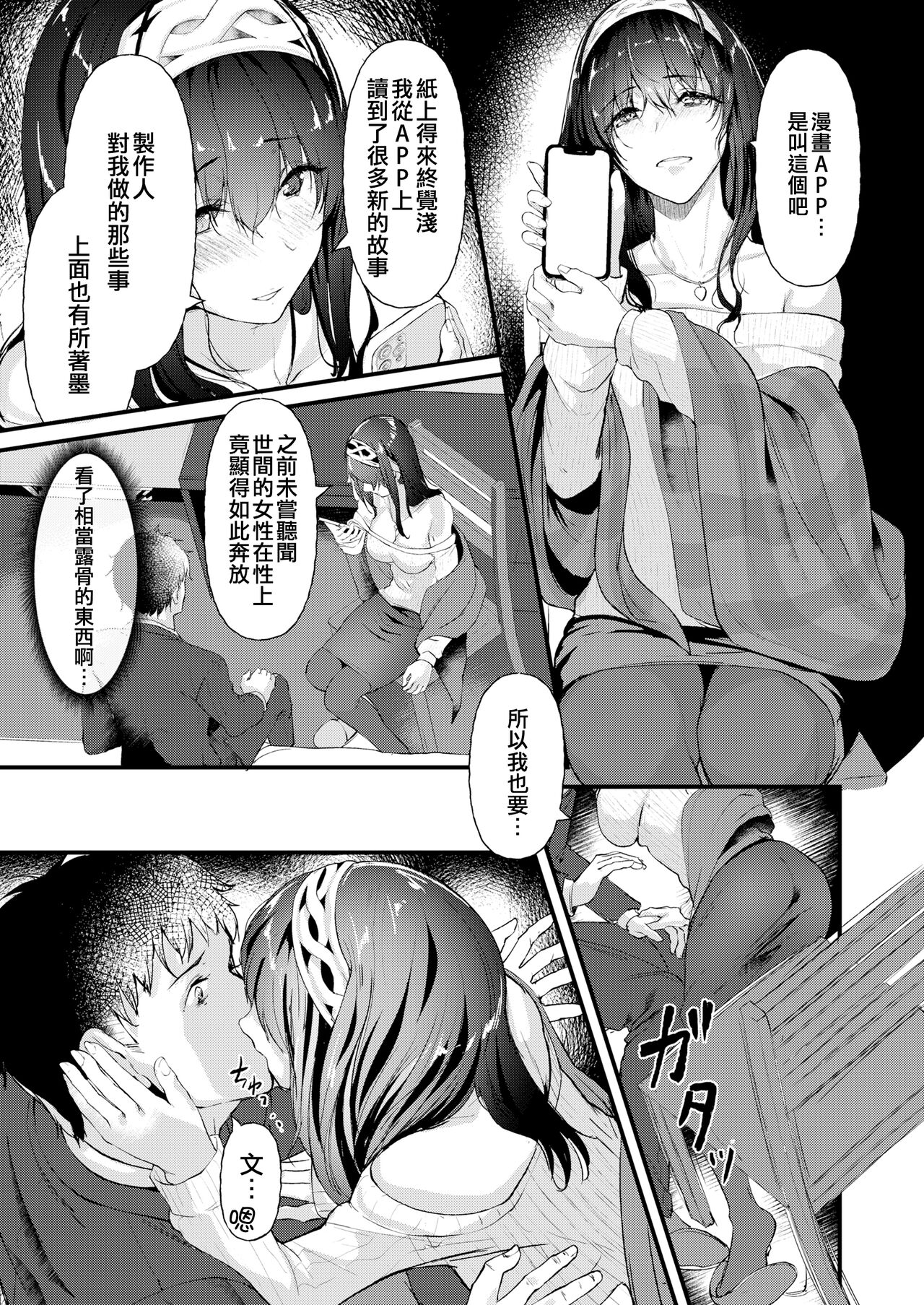 [NxCthermit (nohito)] Watashi dake o Mitsumete (THE IDOLM@STER CINDERELLA GIRLS) [Chinese] [吸住没碎个人汉化] [Digital] 이미지 번호 9