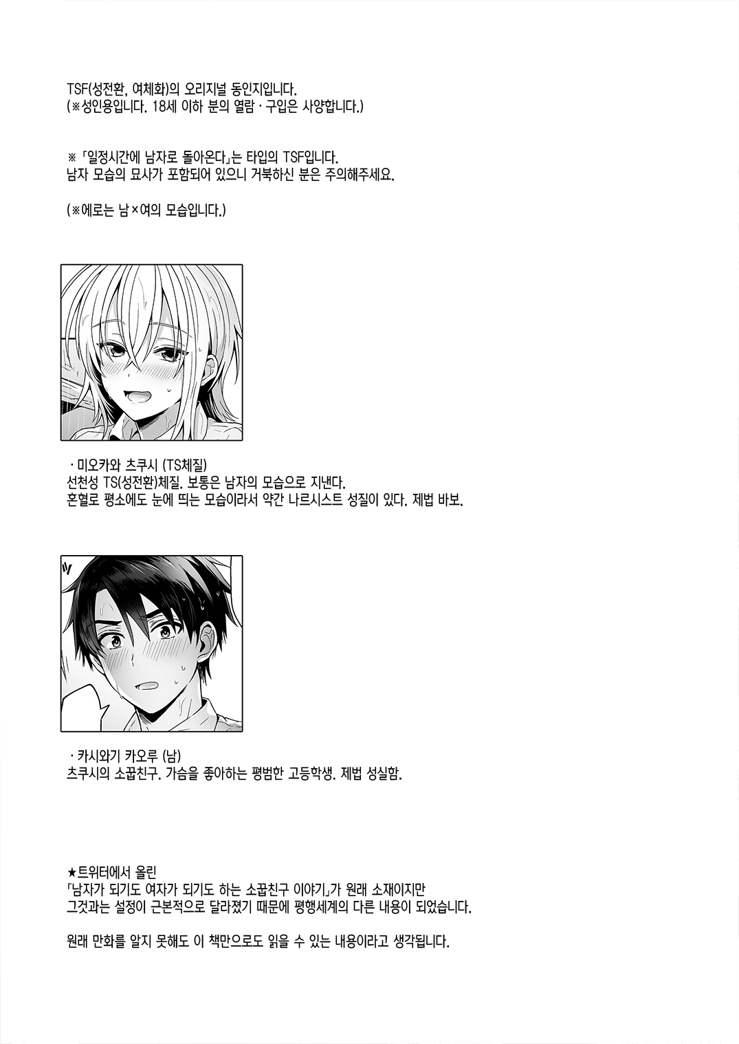 [UTEN+] Ore no Shinyuu wa TS(Seitenkan) Taishitsu | 내 친구는TS(성전환)체질 [Korean] [Digital] image number 3