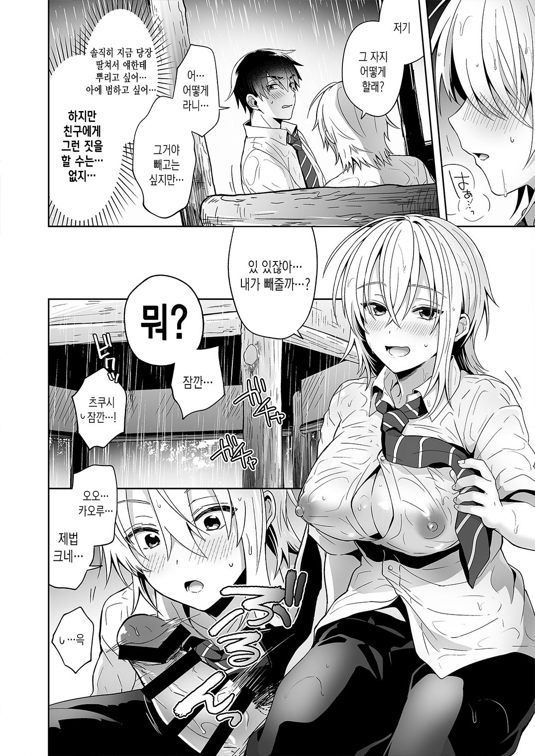 [UTEN+] Ore no Shinyuu wa TS(Seitenkan) Taishitsu | 내 친구는TS(성전환)체질 [Korean] [Digital] image number 8