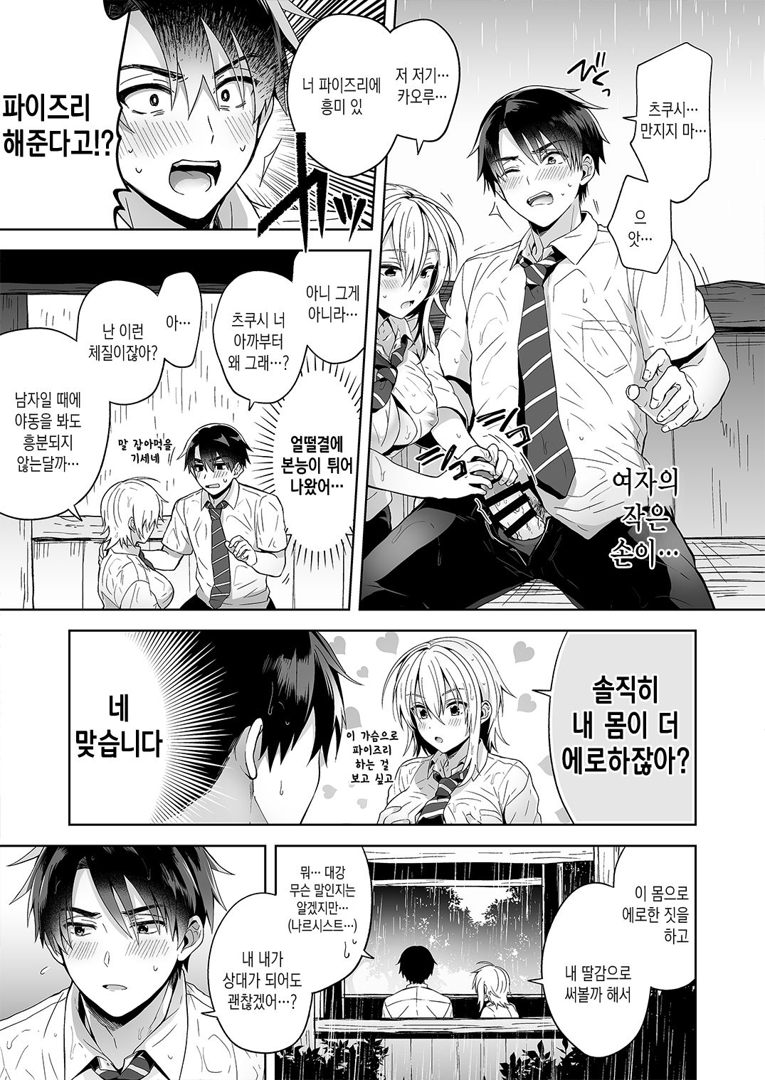 [UTEN+] Ore no Shinyuu wa TS(Seitenkan) Taishitsu | 내 친구는TS(성전환)체질 [Korean] [Digital] image number 9