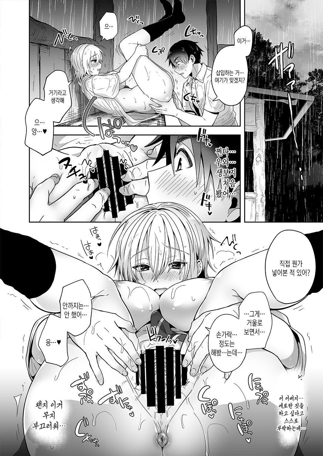 [UTEN+] Ore no Shinyuu wa TS(Seitenkan) Taishitsu | 내 친구는TS(성전환)체질 [Korean] [Digital] image number 14