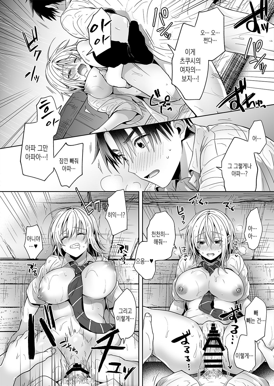 [UTEN+] Ore no Shinyuu wa TS(Seitenkan) Taishitsu | 내 친구는TS(성전환)체질 [Korean] [Digital] image number 16