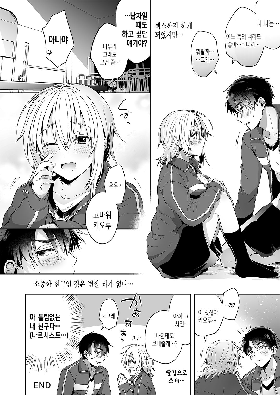 [UTEN+] Ore no Shinyuu wa TS(Seitenkan) Taishitsu | 내 친구는TS(성전환)체질 [Korean] [Digital] image number 32