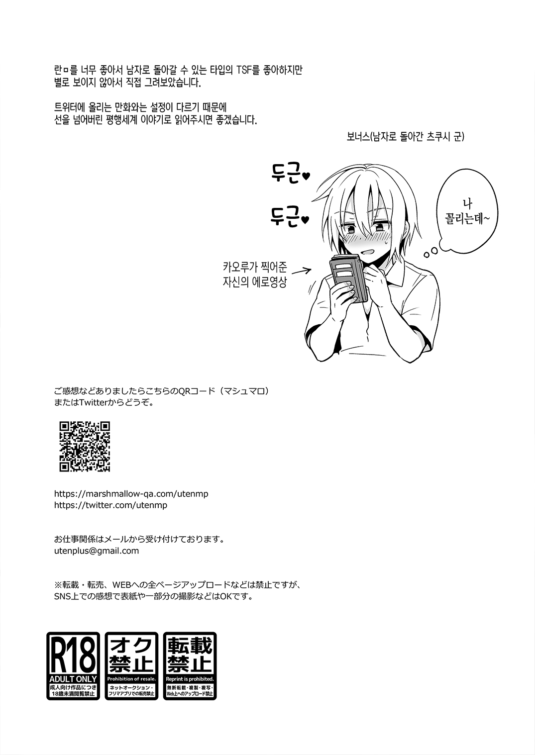 [UTEN+] Ore no Shinyuu wa TS(Seitenkan) Taishitsu | 내 친구는TS(성전환)체질 [Korean] [Digital] image number 33