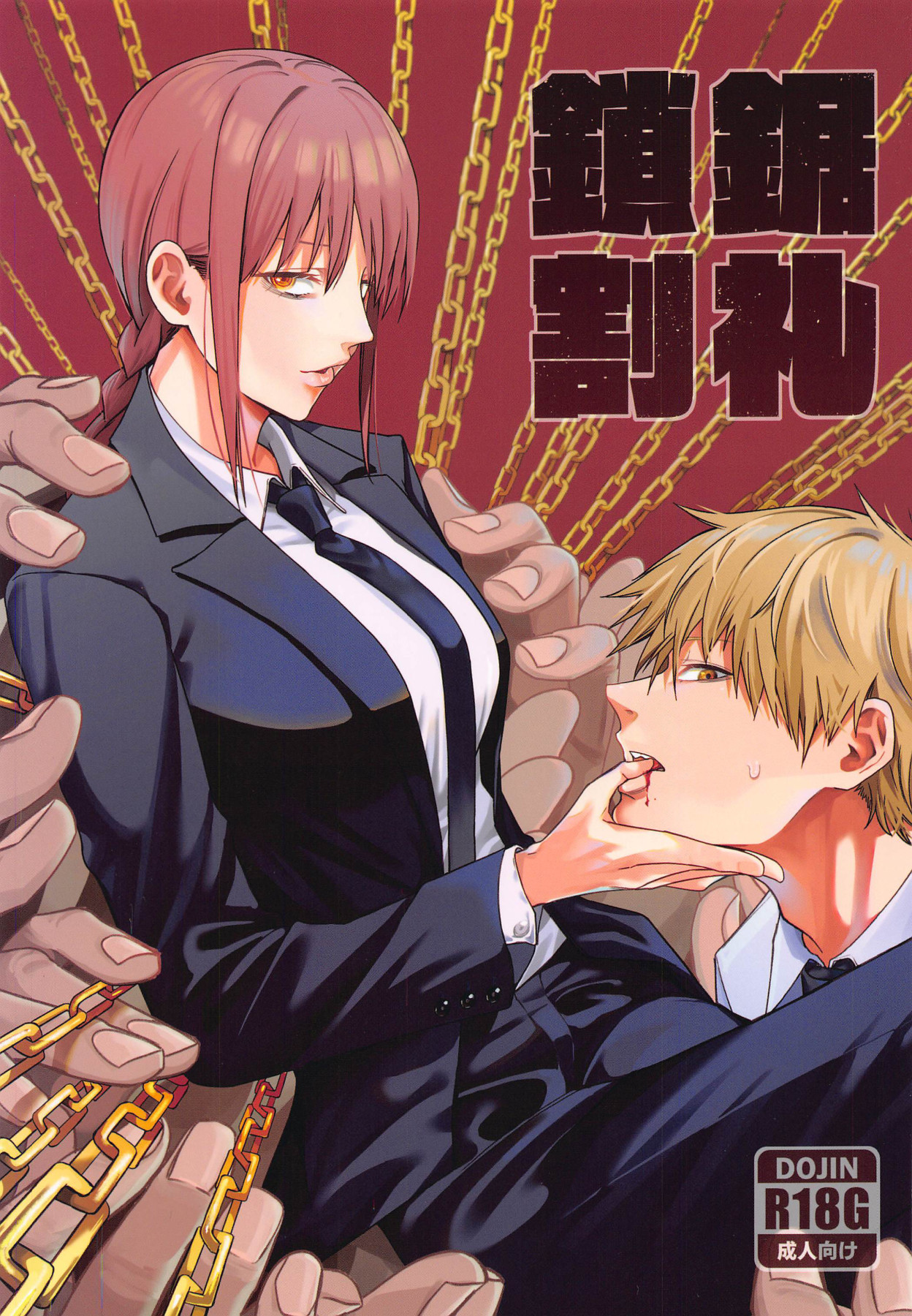 [Bad Mushrooms (Chicke III, 4why)] Kusarinoko Katsurei | Chainsaw Circumcision (Chainsaw Man) [Polish] 이미지 번호 1