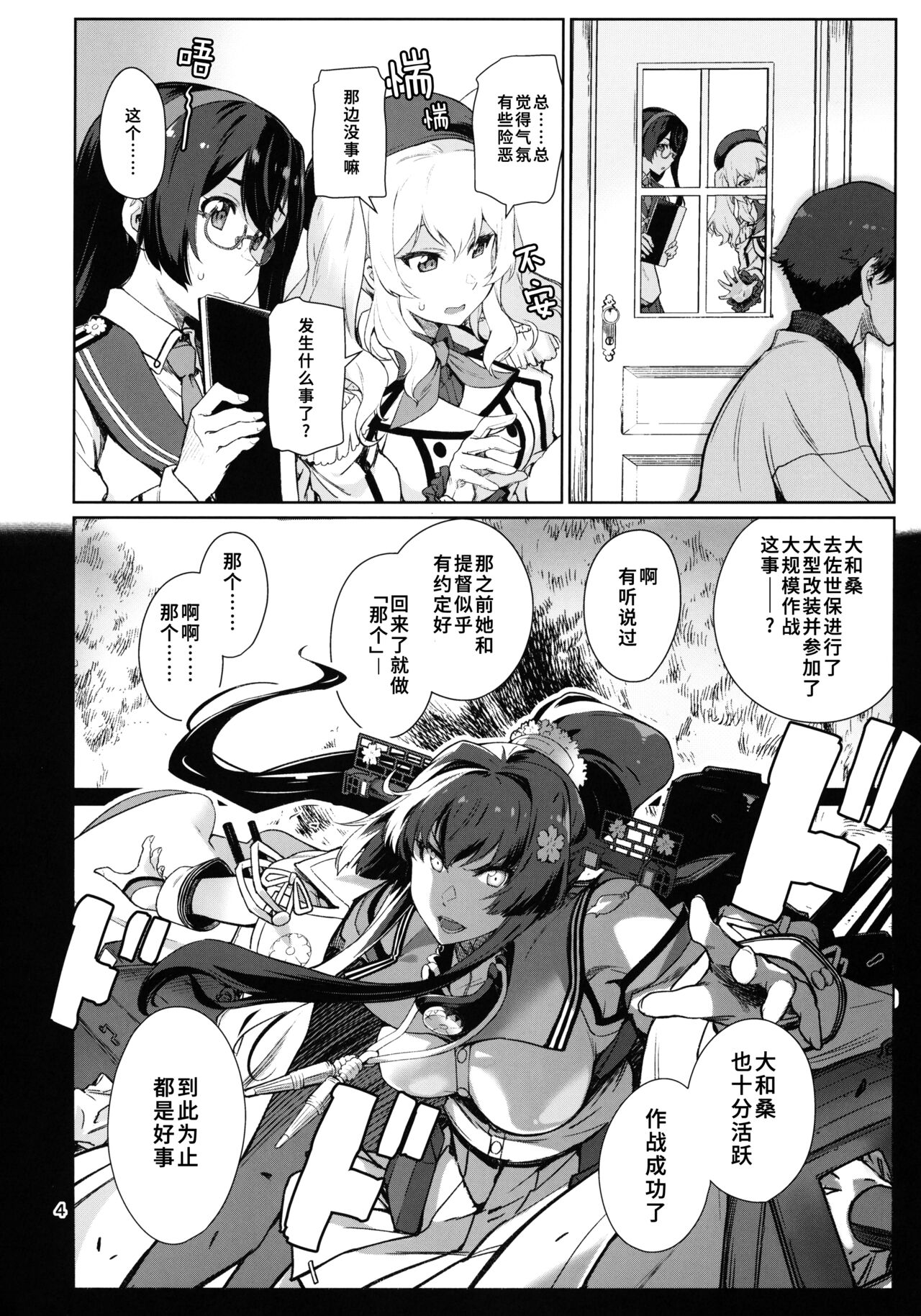 (C101) [Chotto Dake Aruyo. (Takemura Sesshu)] Kakekakeshi (Kantai Collection -KanColle-) [Chinese] [猫岛汉化组] image number 5