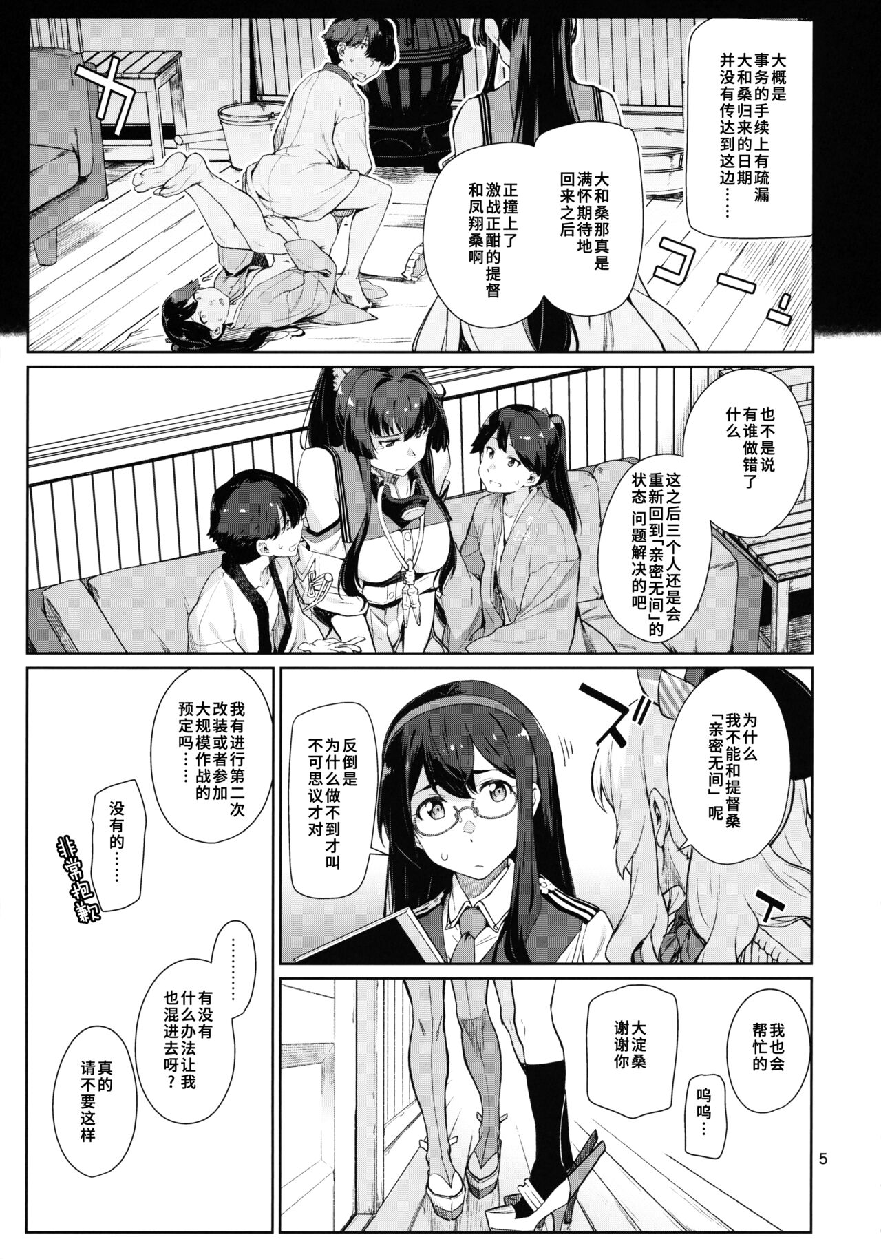 (C101) [Chotto Dake Aruyo. (Takemura Sesshu)] Kakekakeshi (Kantai Collection -KanColle-) [Chinese] [猫岛汉化组] image number 6