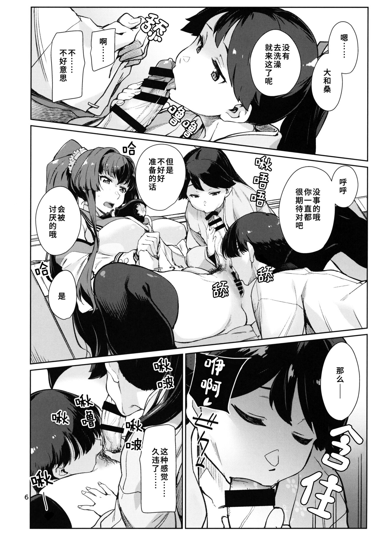 (C101) [Chotto Dake Aruyo. (Takemura Sesshu)] Kakekakeshi (Kantai Collection -KanColle-) [Chinese] [猫岛汉化组] image number 7