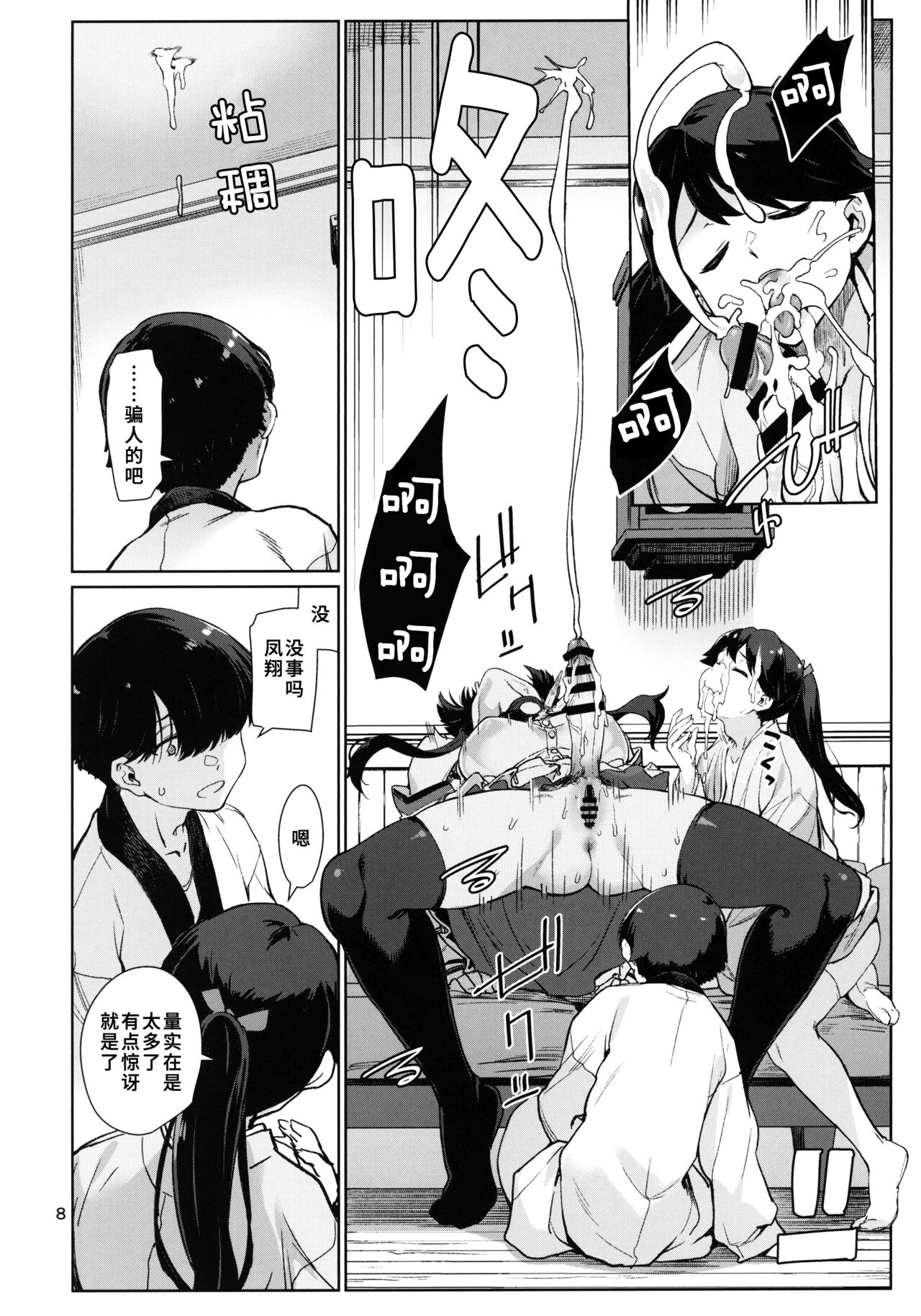 (C101) [Chotto Dake Aruyo. (Takemura Sesshu)] Kakekakeshi (Kantai Collection -KanColle-) [Chinese] [猫岛汉化组] image number 9