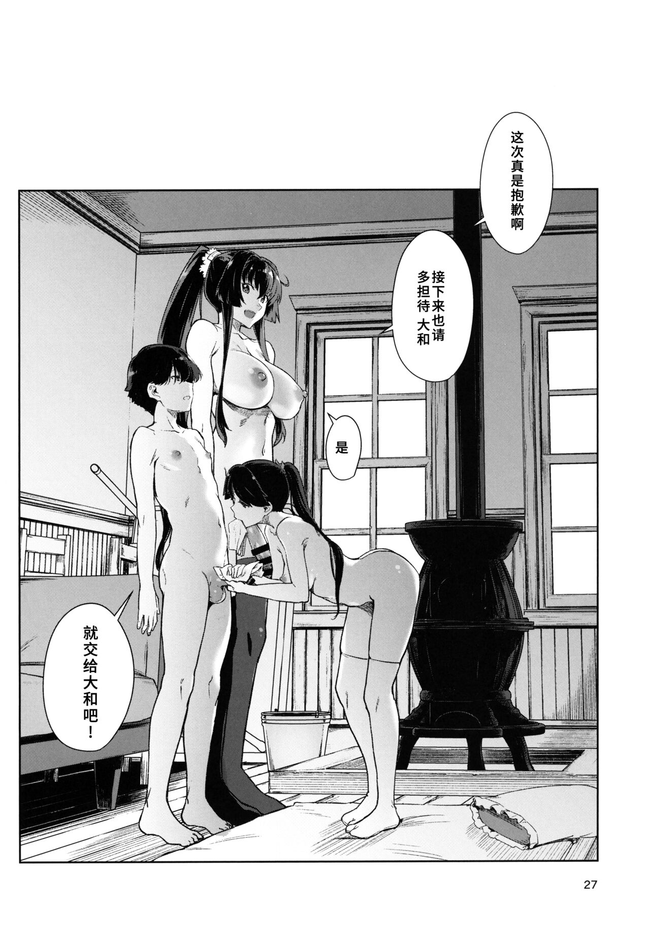 (C101) [Chotto Dake Aruyo. (Takemura Sesshu)] Kakekakeshi (Kantai Collection -KanColle-) [Chinese] [猫岛汉化组] image number 28