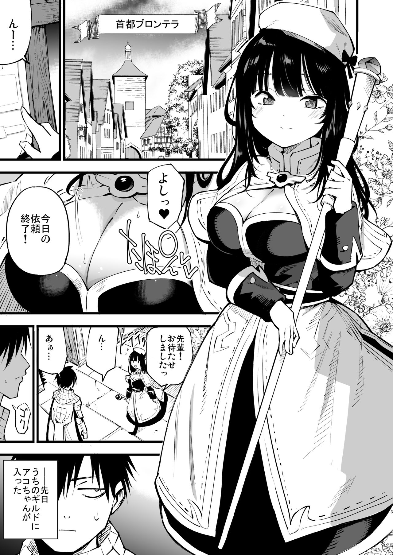 [Shironegiya (miya9)] Guild no Ako-chan (Ragnarok Online) [Digital] image number 2