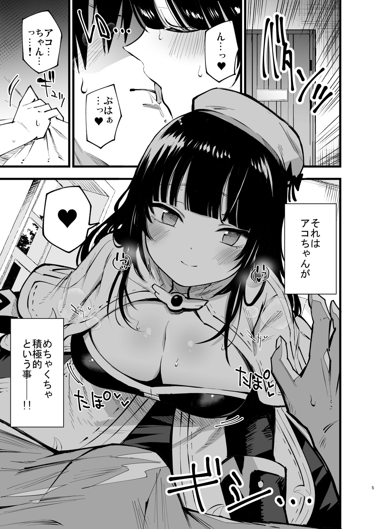 [Shironegiya (miya9)] Guild no Ako-chan (Ragnarok Online) [Digital] image number 4