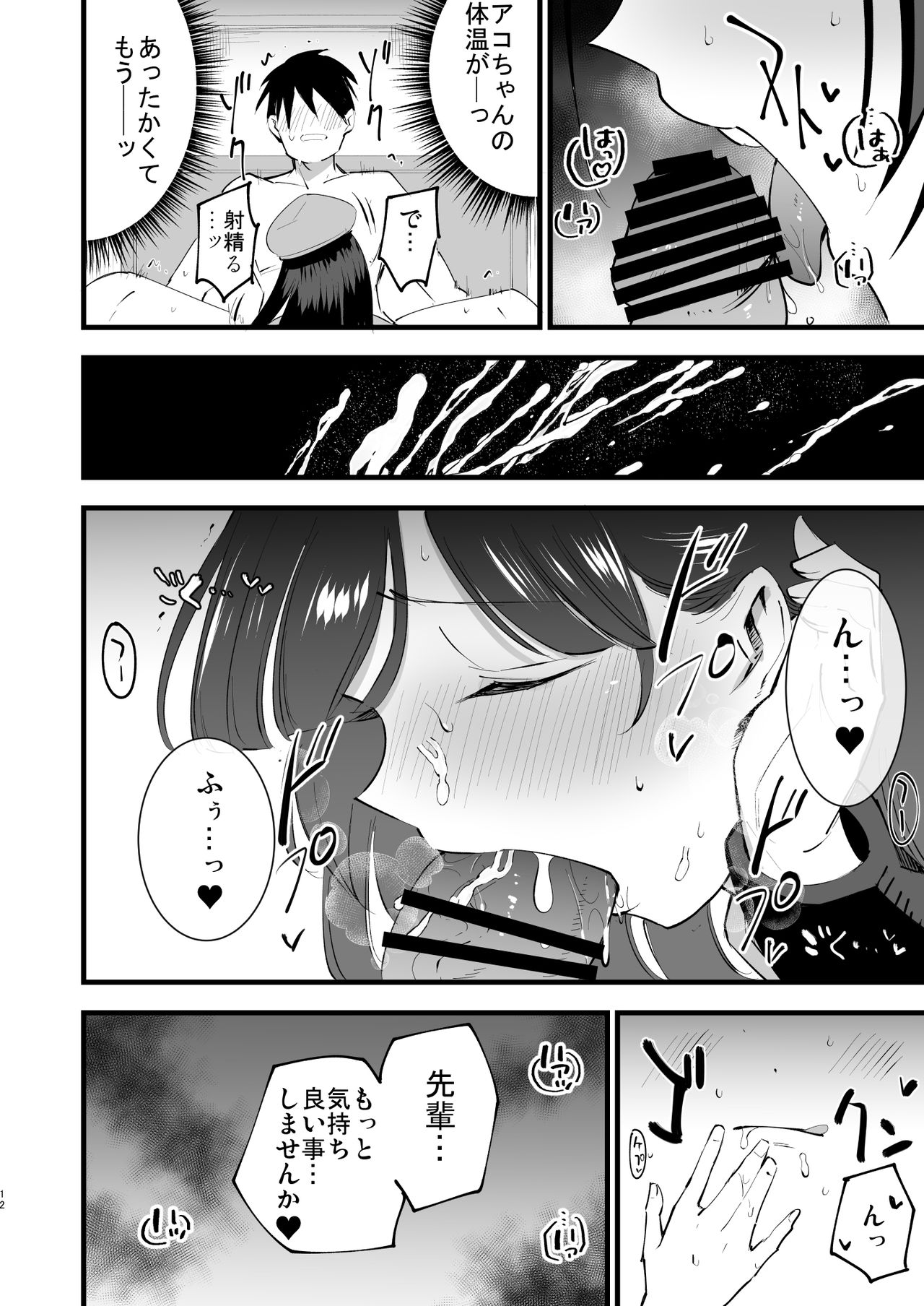 [Shironegiya (miya9)] Guild no Ako-chan (Ragnarok Online) [Digital] image number 11