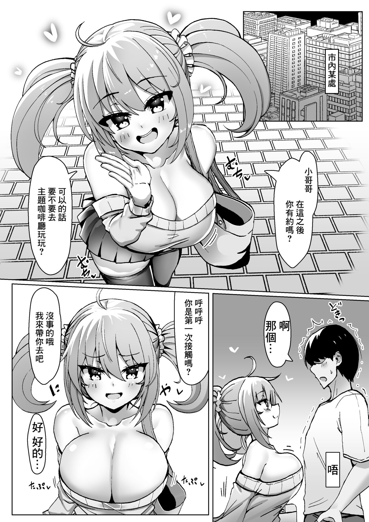 [FAP Seisakusho (Takimoto Yukari)] Bottakuri KonCafe Nanka ni Do-Hamari Shichatta ne [Chinese] [Digital] 이미지 번호 4