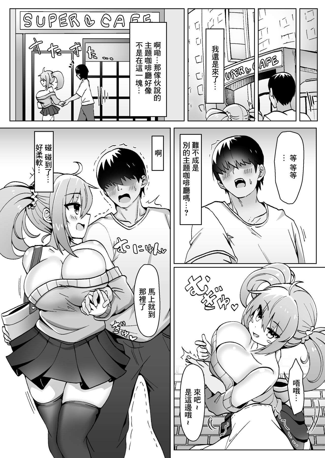 [FAP Seisakusho (Takimoto Yukari)] Bottakuri KonCafe Nanka ni Do-Hamari Shichatta ne [Chinese] [Digital] 이미지 번호 6