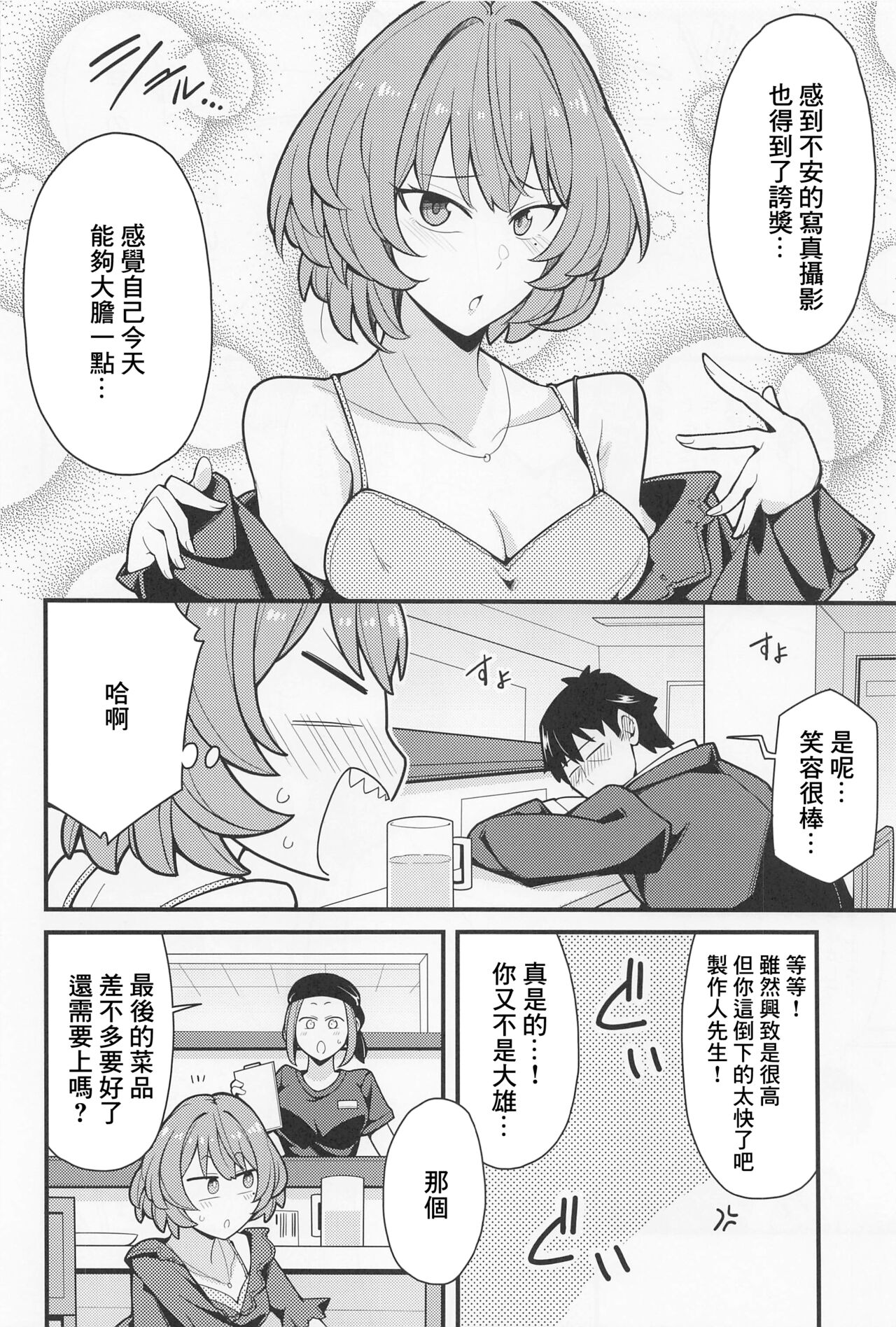 (C100) [Fuzzy Guard (Shiido)] Producer Ijimechaimasu (THE IDOLM@STER CINDERELLA GIRLS) [Chinese] 3eme image