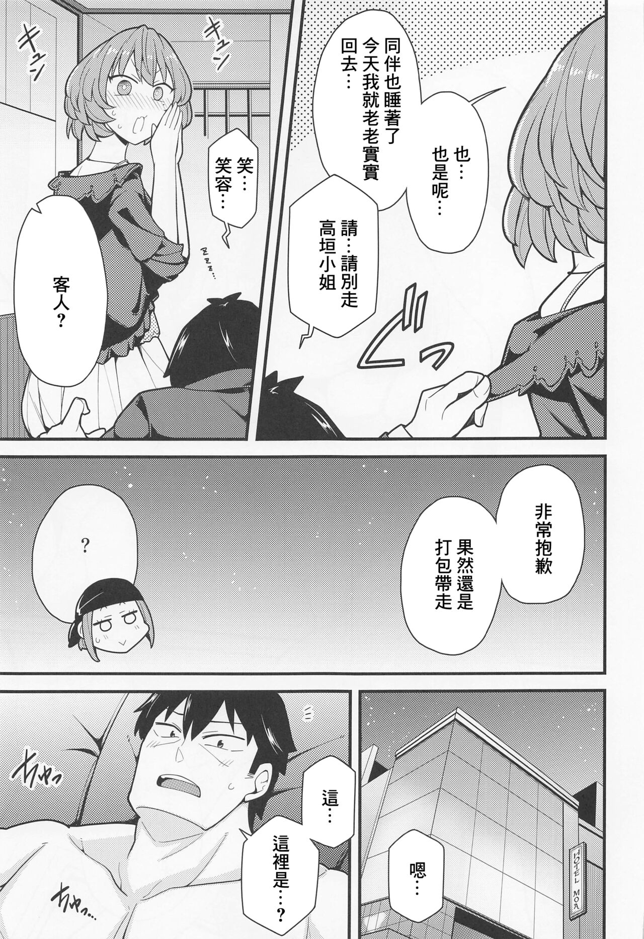 (C100) [Fuzzy Guard (Shiido)] Producer Ijimechaimasu (THE IDOLM@STER CINDERELLA GIRLS) [Chinese] 4eme image