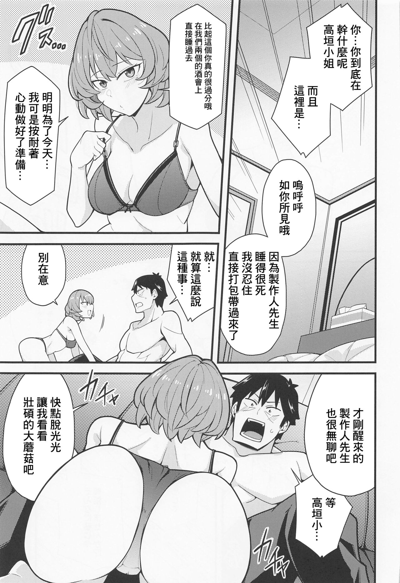 (C100) [Fuzzy Guard (Shiido)] Producer Ijimechaimasu (THE IDOLM@STER CINDERELLA GIRLS) [Chinese] 6eme image