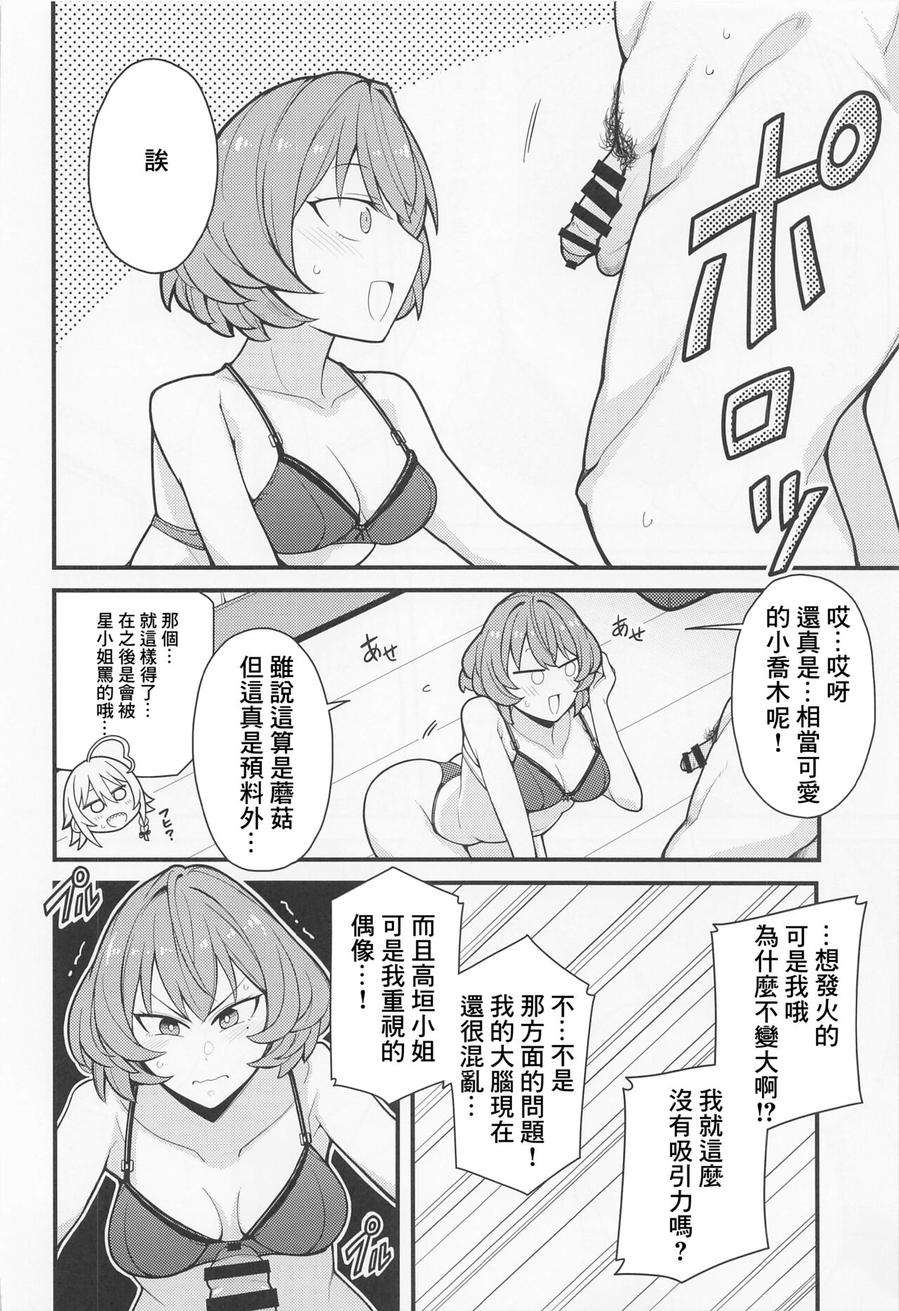 (C100) [Fuzzy Guard (Shiido)] Producer Ijimechaimasu (THE IDOLM@STER CINDERELLA GIRLS) [Chinese] 7eme image