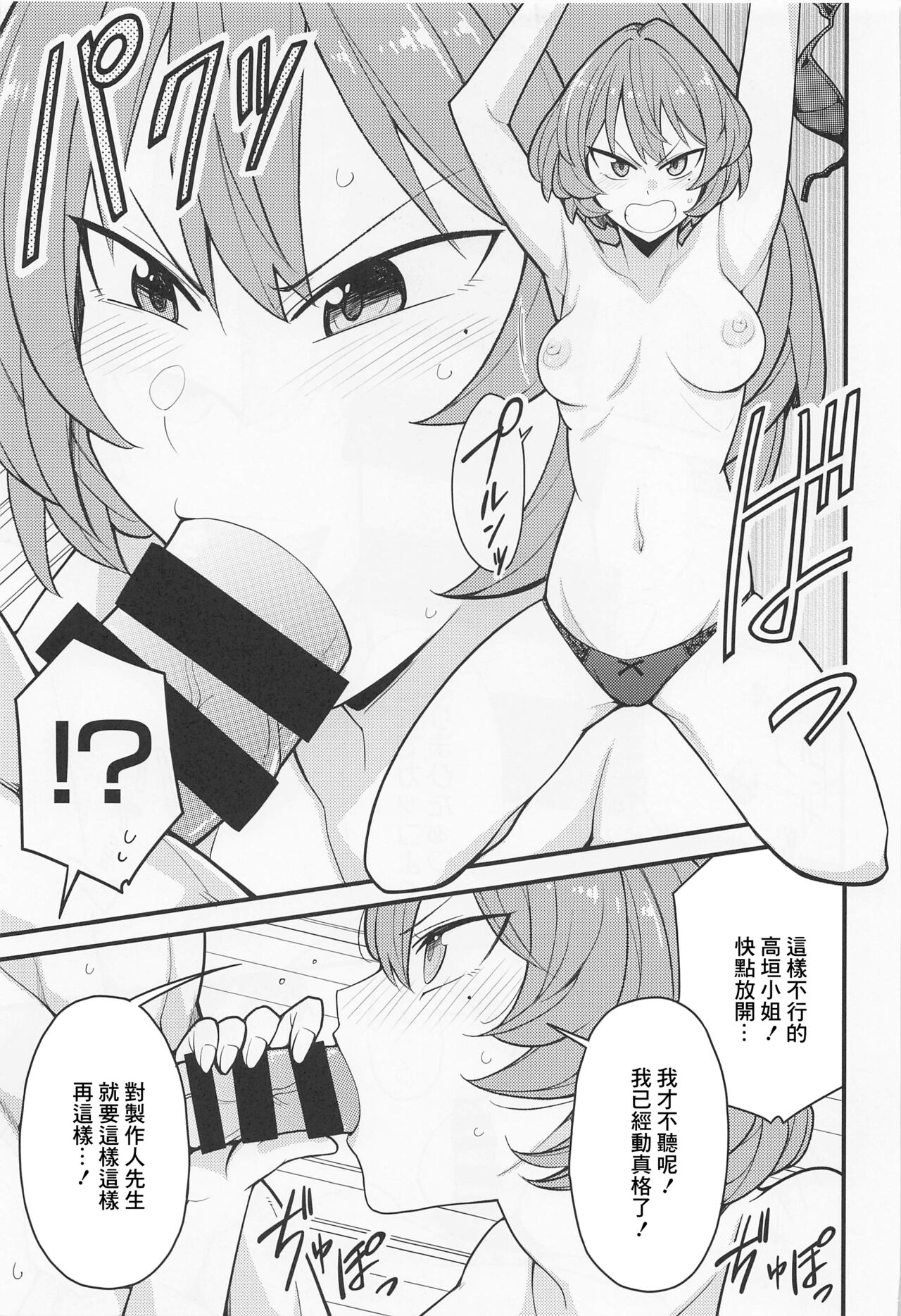 (C100) [Fuzzy Guard (Shiido)] Producer Ijimechaimasu (THE IDOLM@STER CINDERELLA GIRLS) [Chinese] 8eme image
