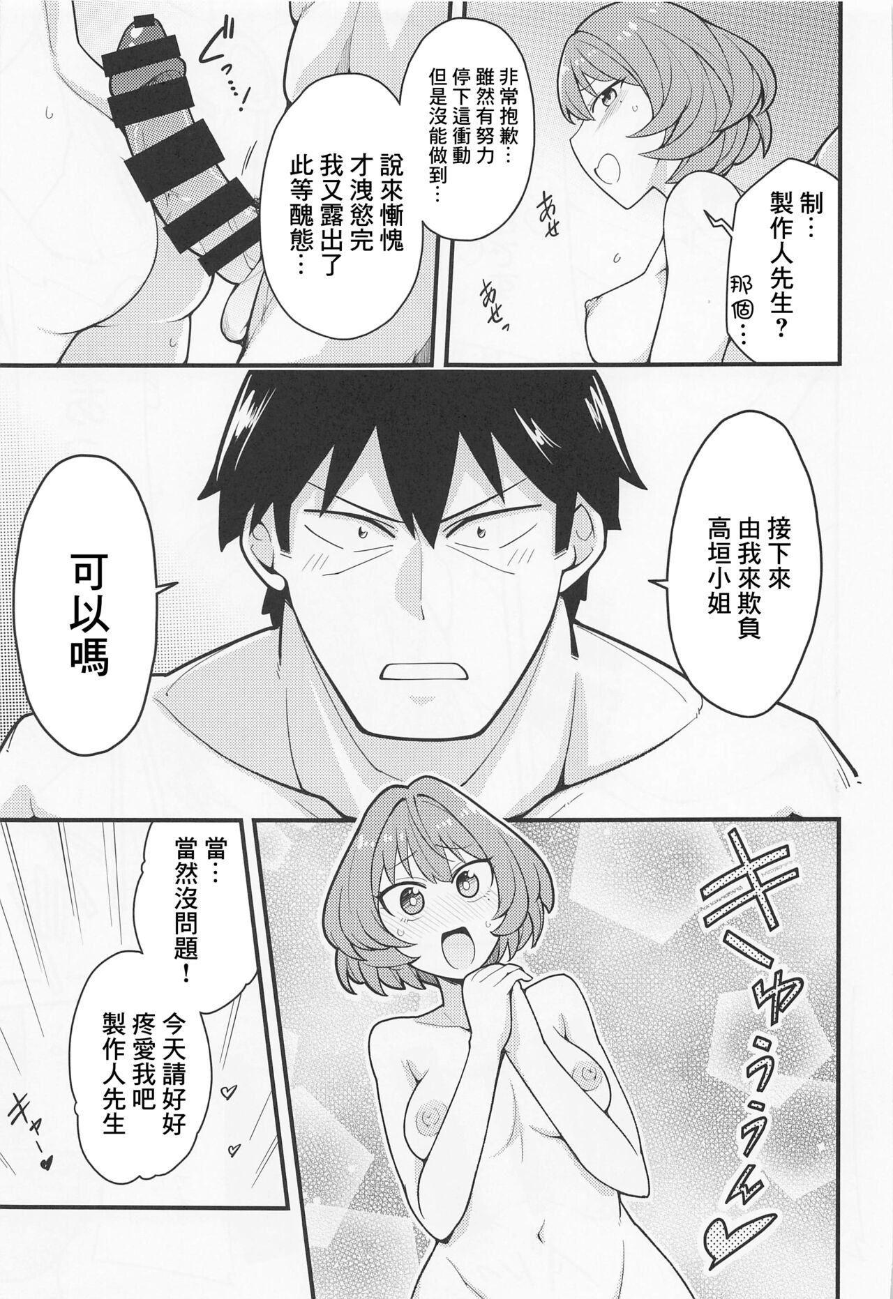 (C100) [Fuzzy Guard (Shiido)] Producer Ijimechaimasu (THE IDOLM@STER CINDERELLA GIRLS) [Chinese] 16eme image