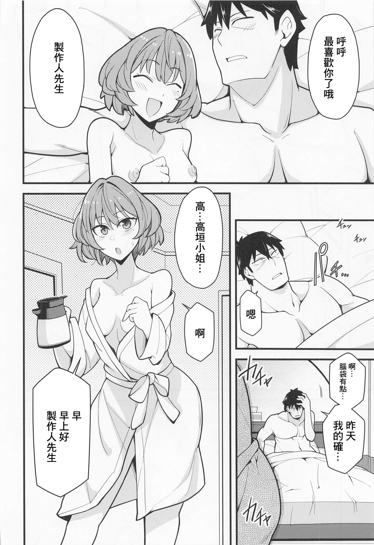 (C100) [Fuzzy Guard (Shiido)] Producer Ijimechaimasu (THE IDOLM@STER CINDERELLA GIRLS) [Chinese] 19eme image