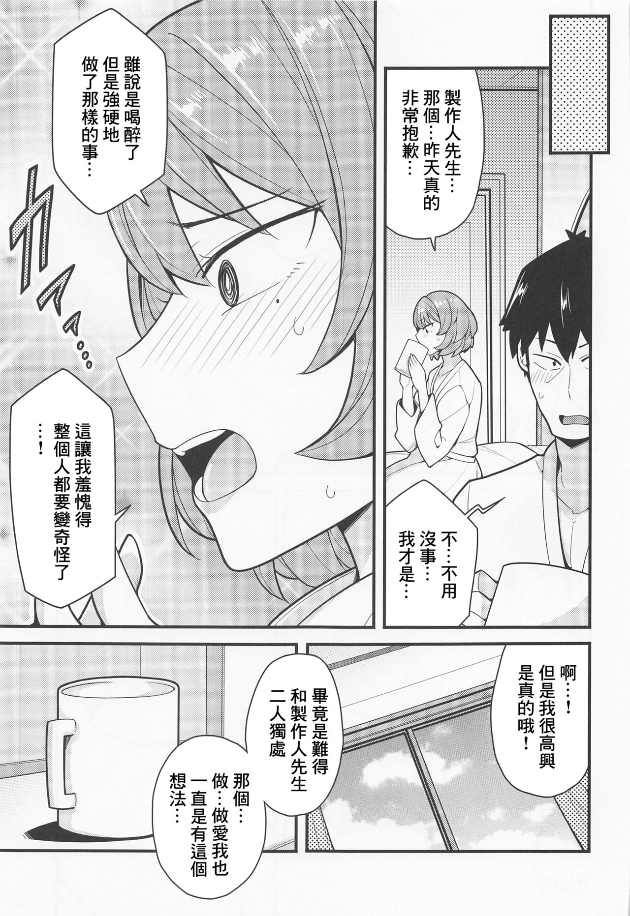 (C100) [Fuzzy Guard (Shiido)] Producer Ijimechaimasu (THE IDOLM@STER CINDERELLA GIRLS) [Chinese] 20eme image