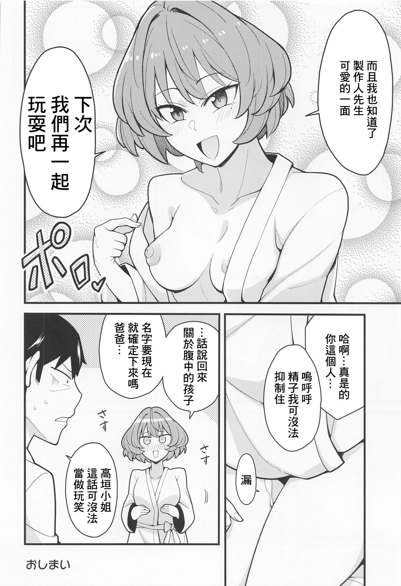 (C100) [Fuzzy Guard (Shiido)] Producer Ijimechaimasu (THE IDOLM@STER CINDERELLA GIRLS) [Chinese] 21eme image