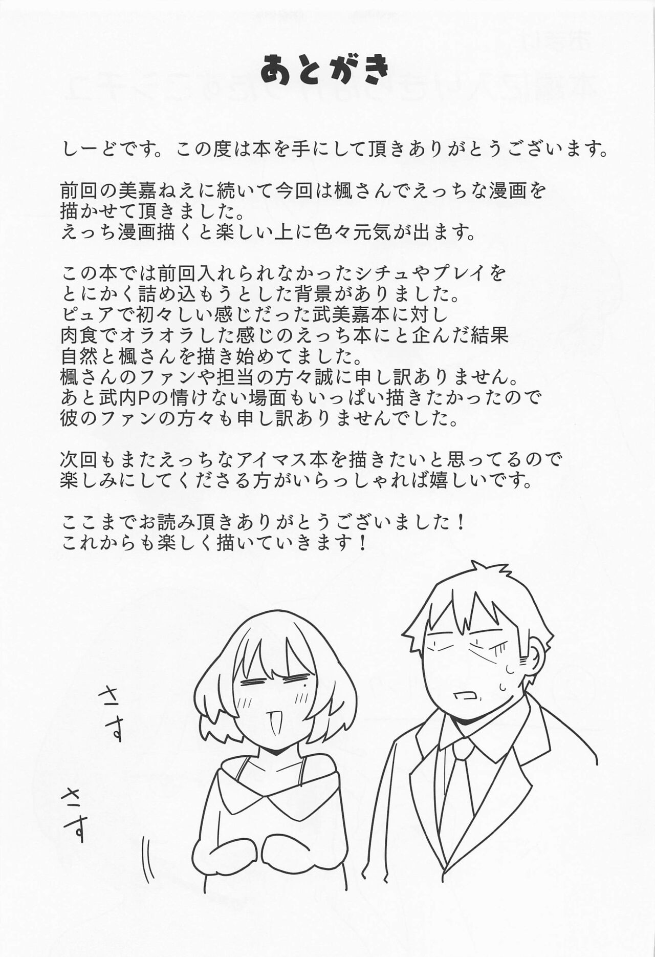 (C100) [Fuzzy Guard (Shiido)] Producer Ijimechaimasu (THE IDOLM@STER CINDERELLA GIRLS) [Chinese] 22eme image