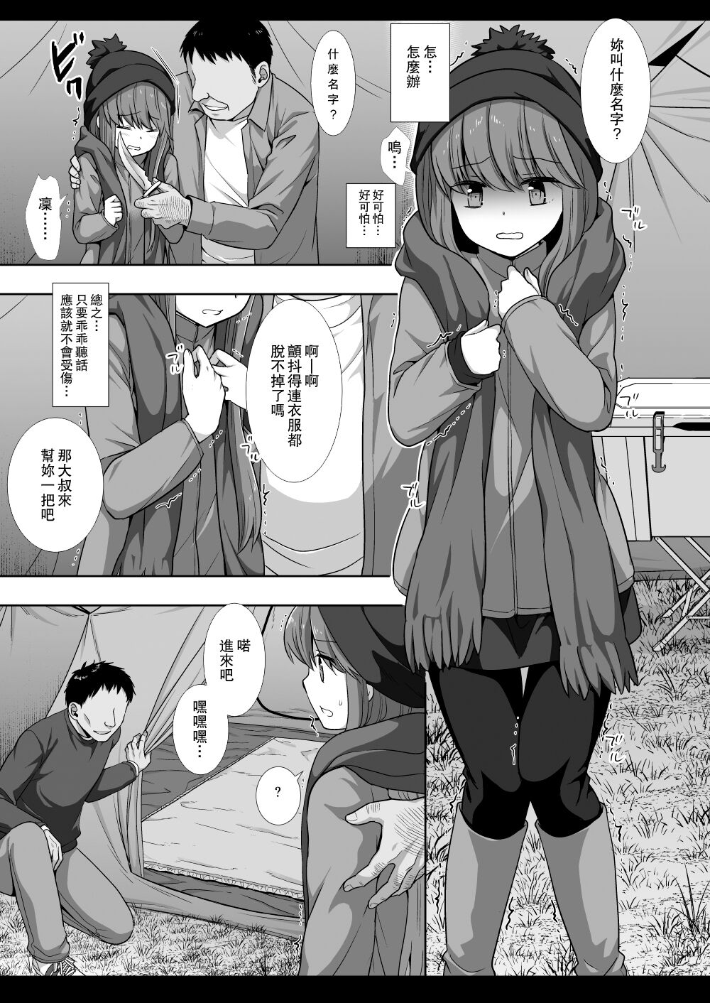 [Nagiyamasugi (Nagiyama)] Camp Kiken Shima Rin Kan (Yuru Camp) [Chinese] [Digital] 6eme image