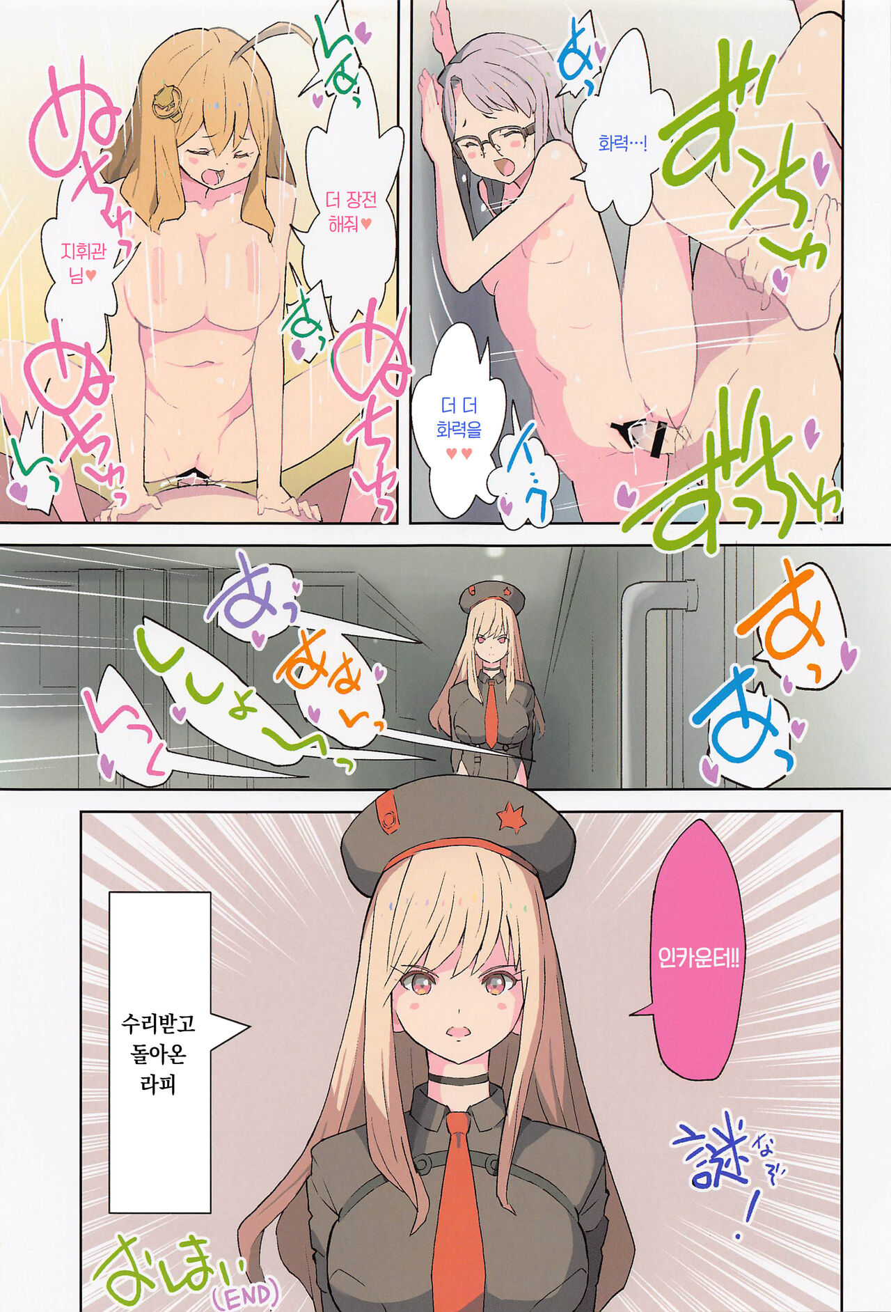 [Kuma QM] Nikke to Shichaou! | 나케랑 하자! (Goddess of Victory: Nikke) [Korean] [팀 오바참치] image number 26