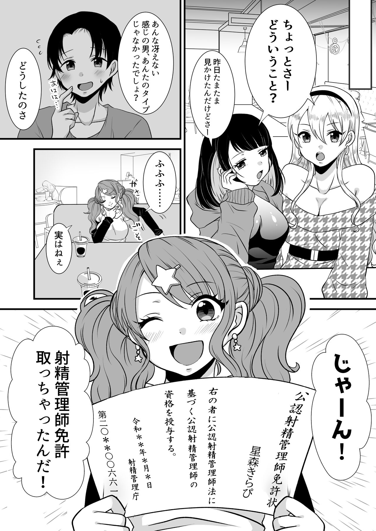 公認射精管理師第20XX00661号 星森きらぴ image number 2